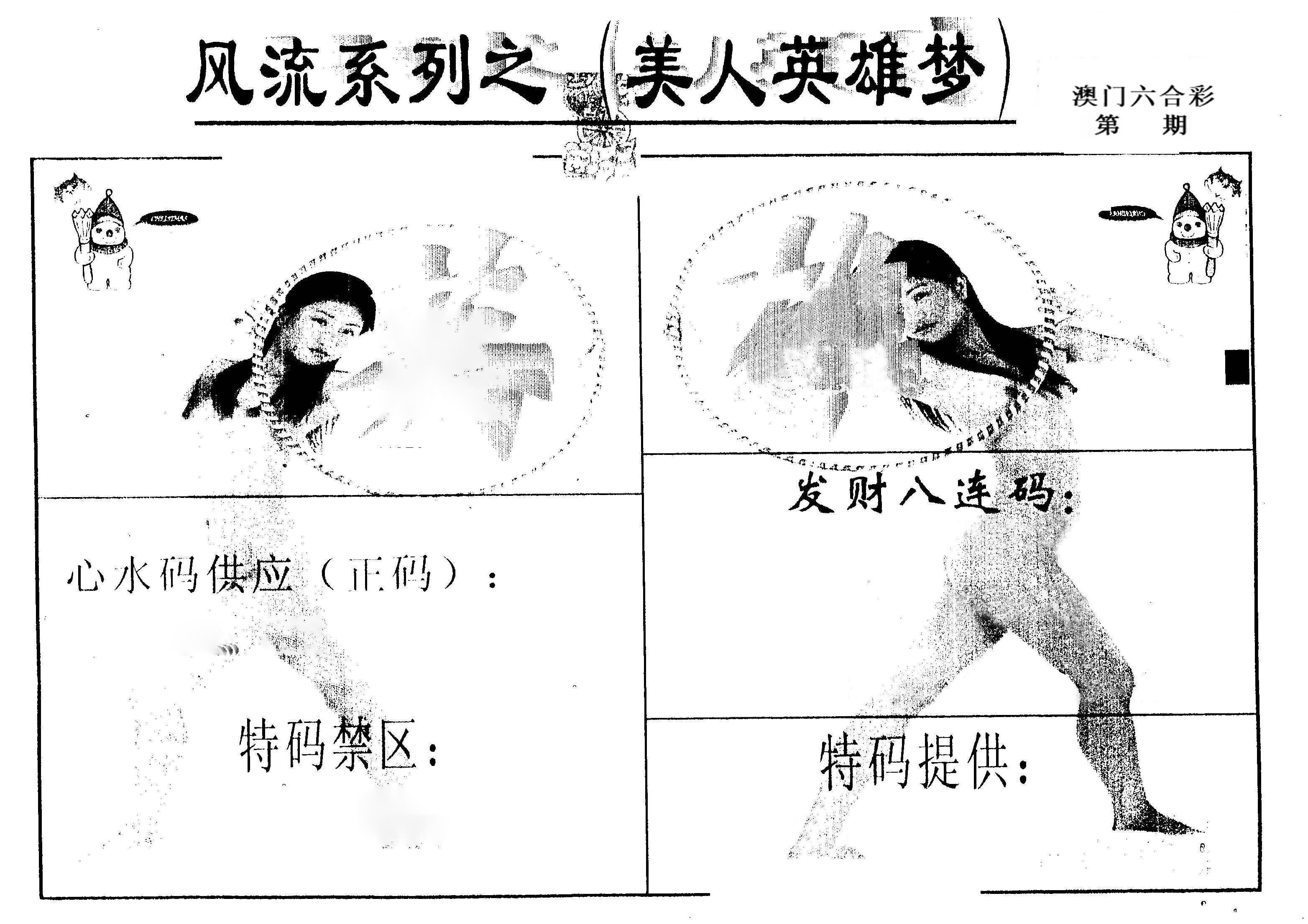 风流系列-5 第2期