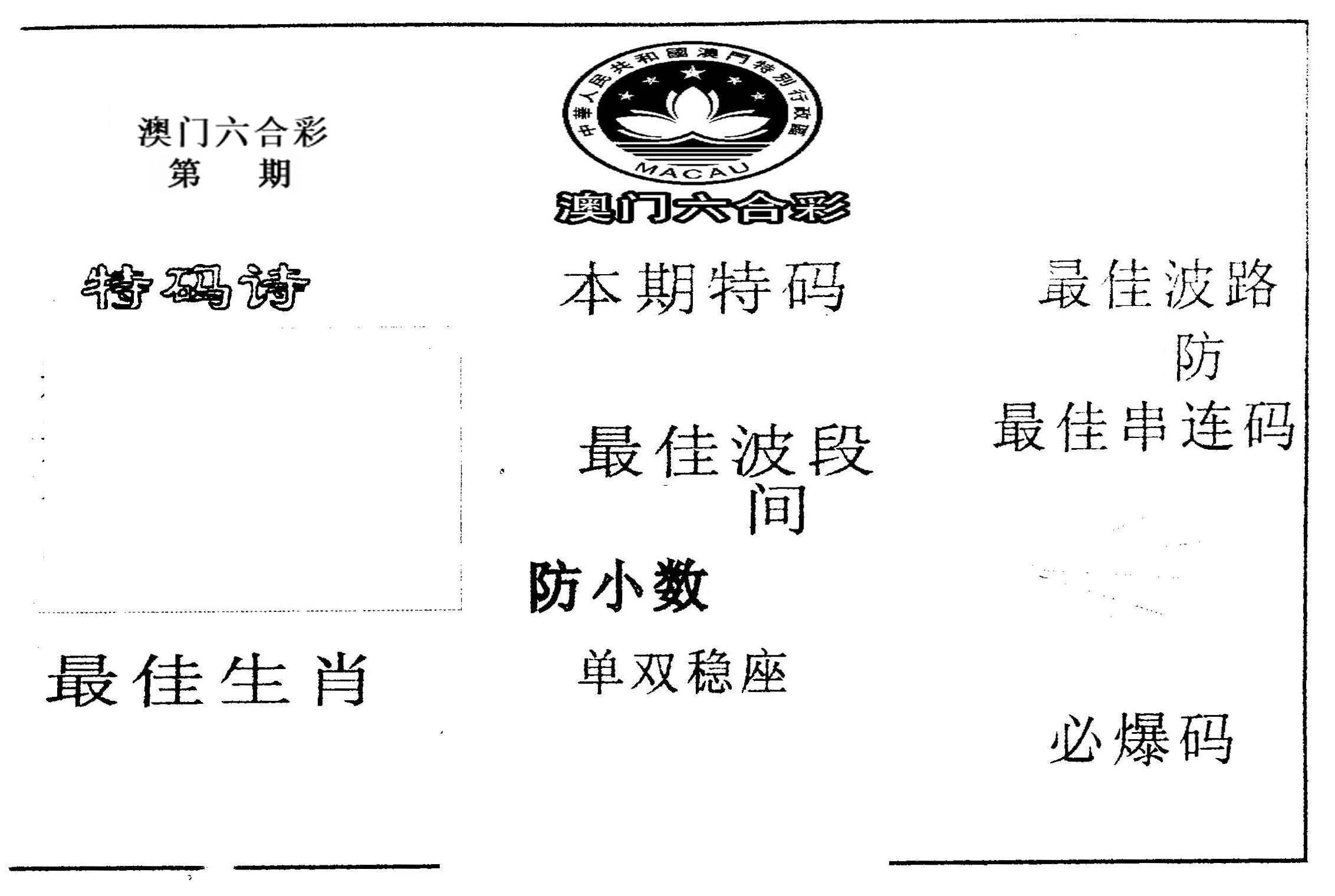 六合赌神 第2期