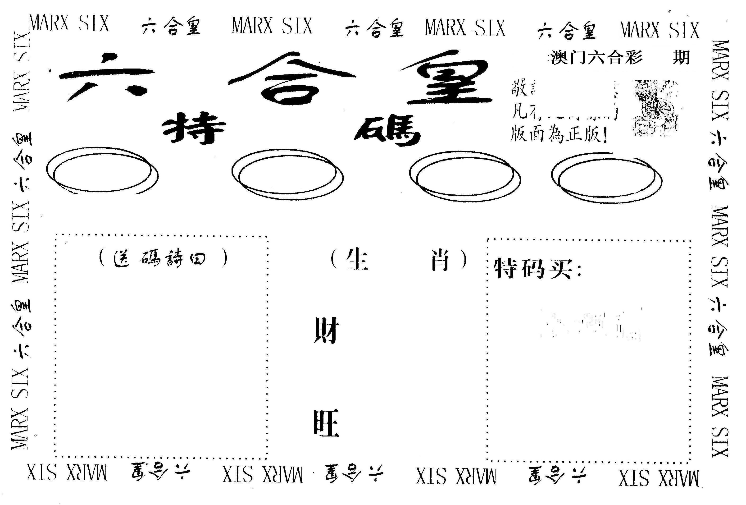 六合皇 第2期