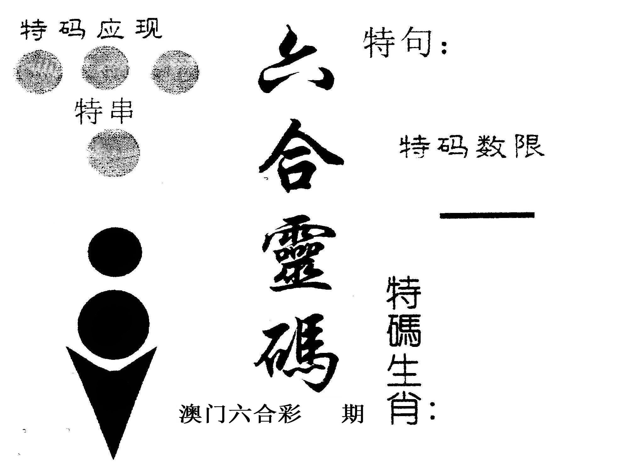 六合灵码 第2期