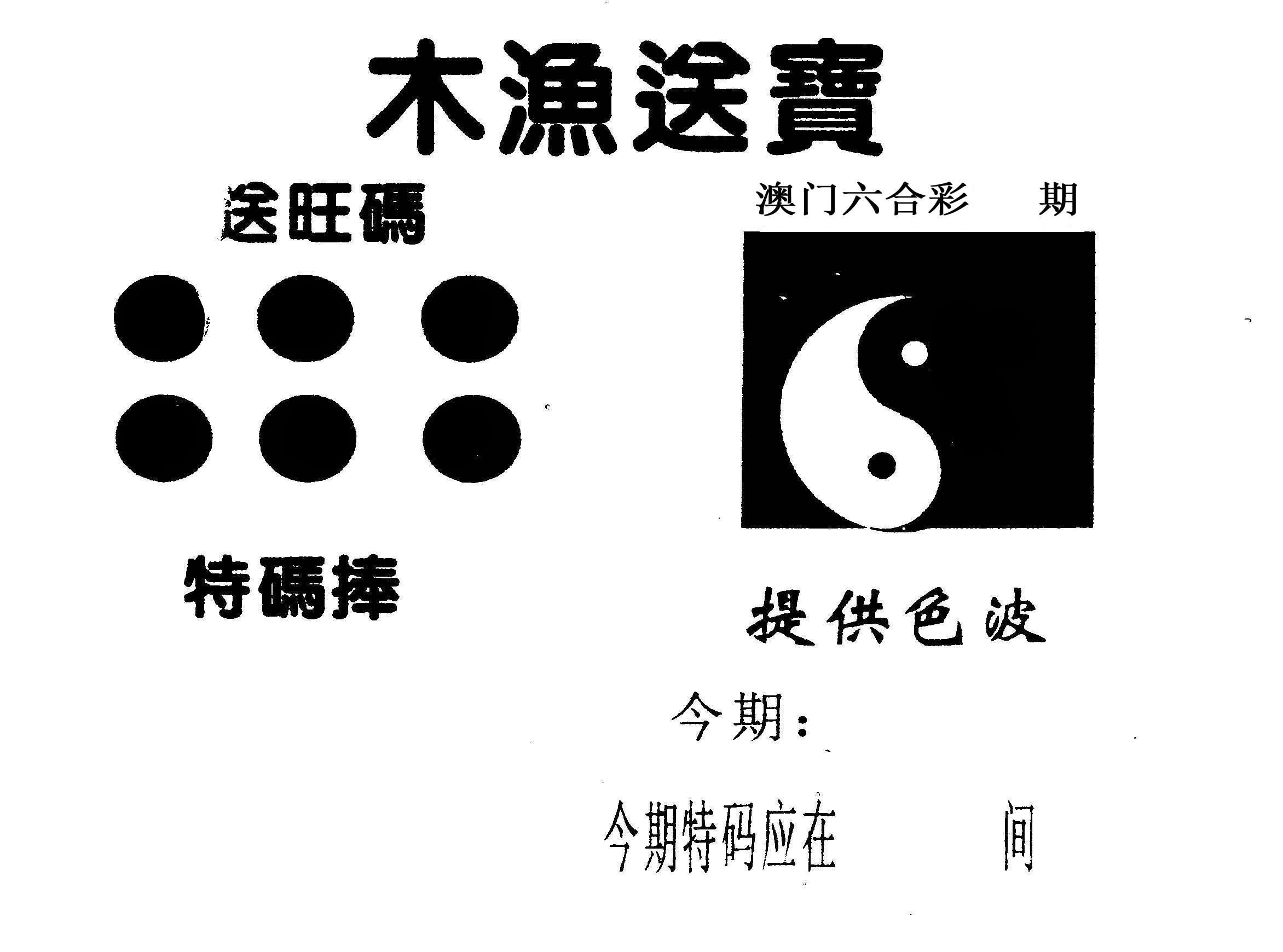 木渔送宝 第2期