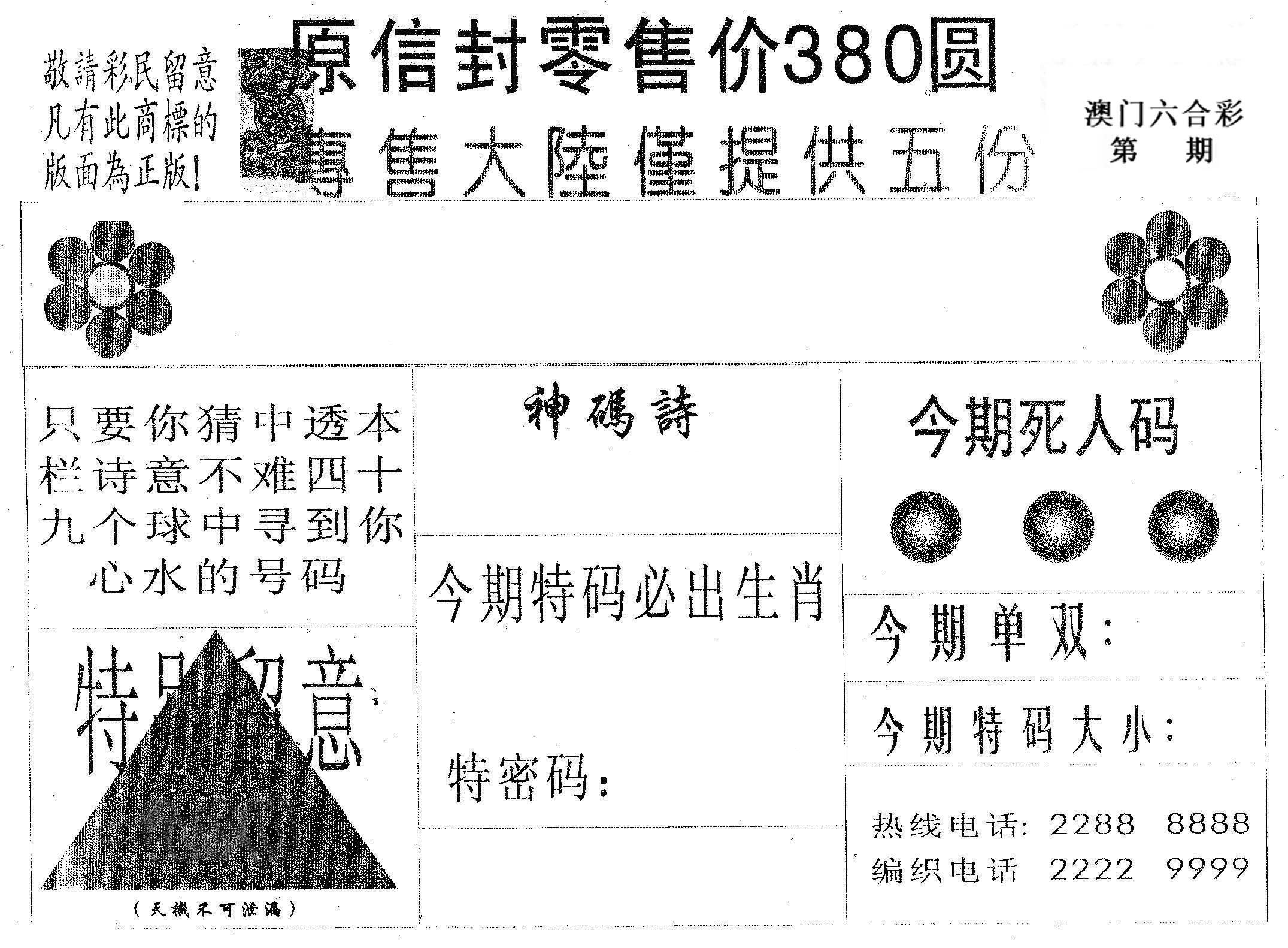 不死码A 第2期