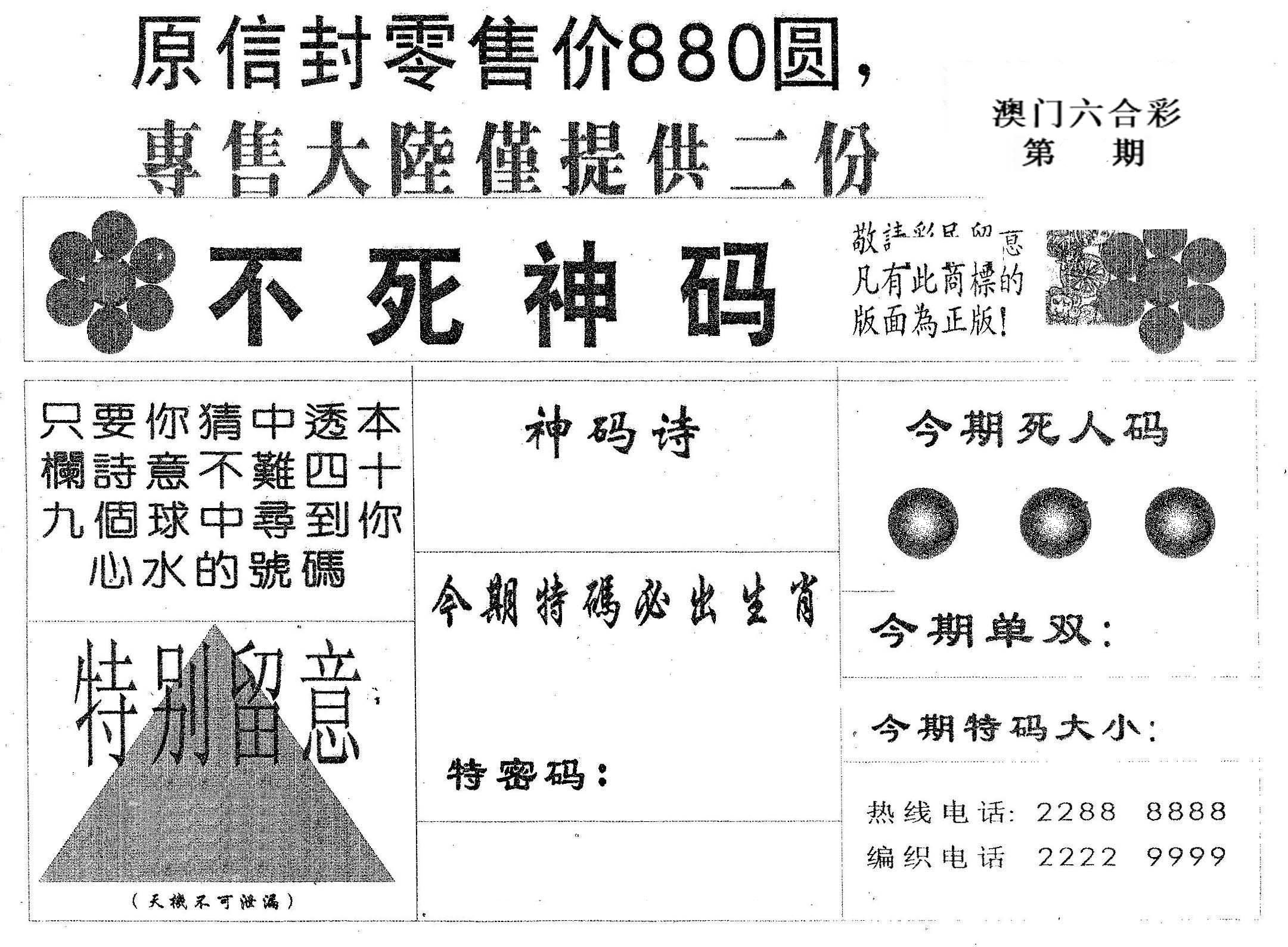 不死码B 第2期