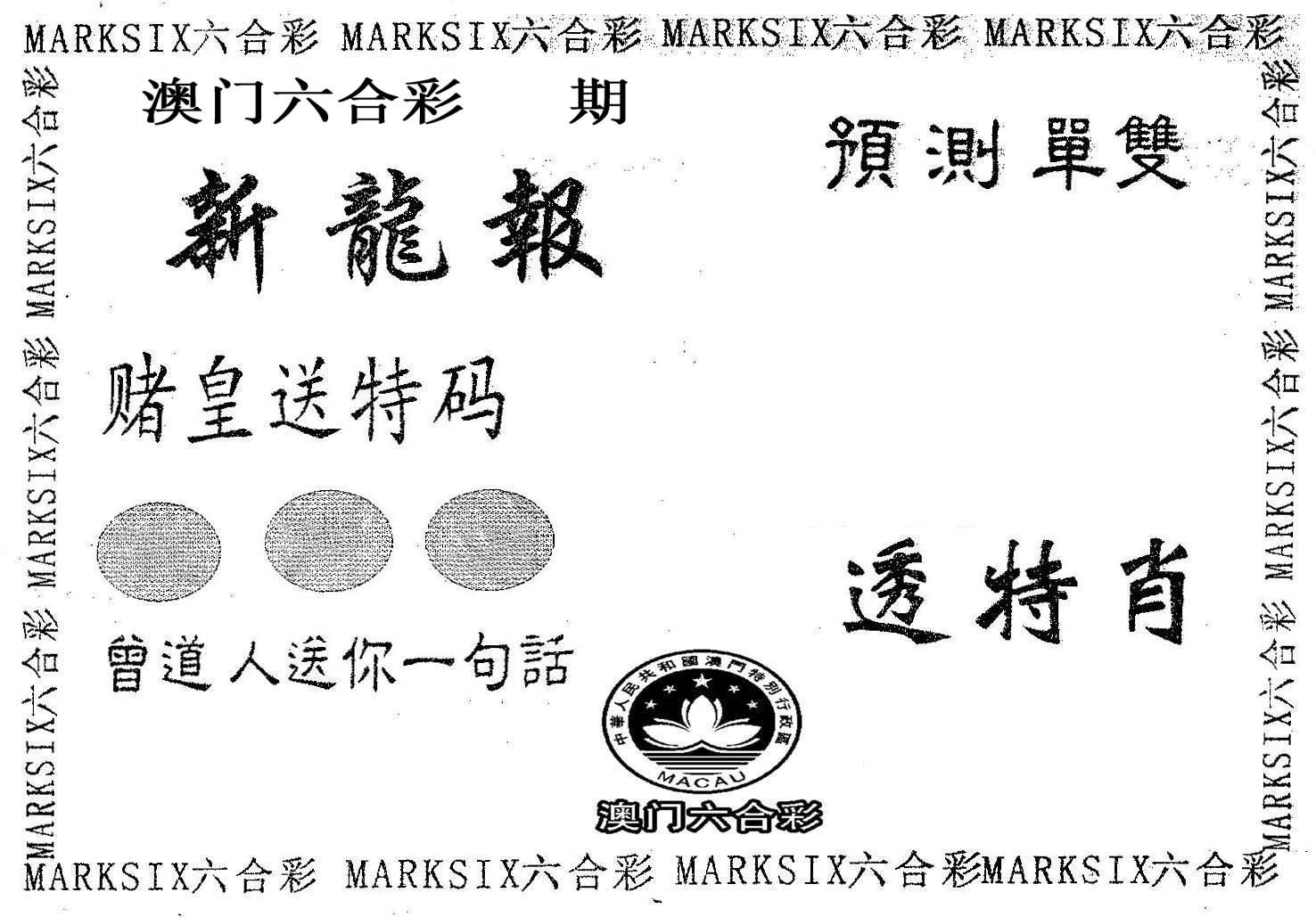 新龙报 第2期