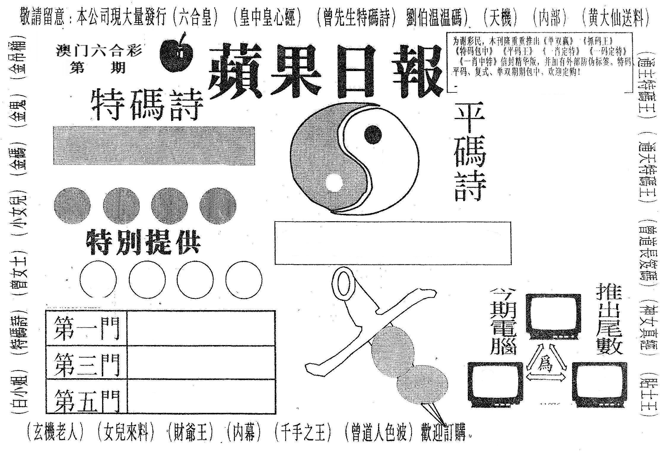 新苹果日报 第2期