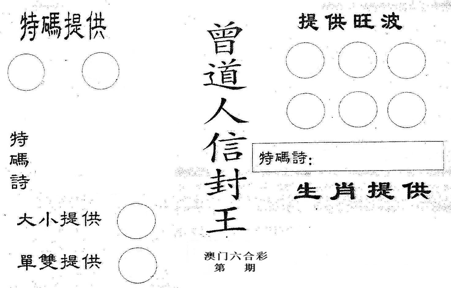 曾信封王 第2期