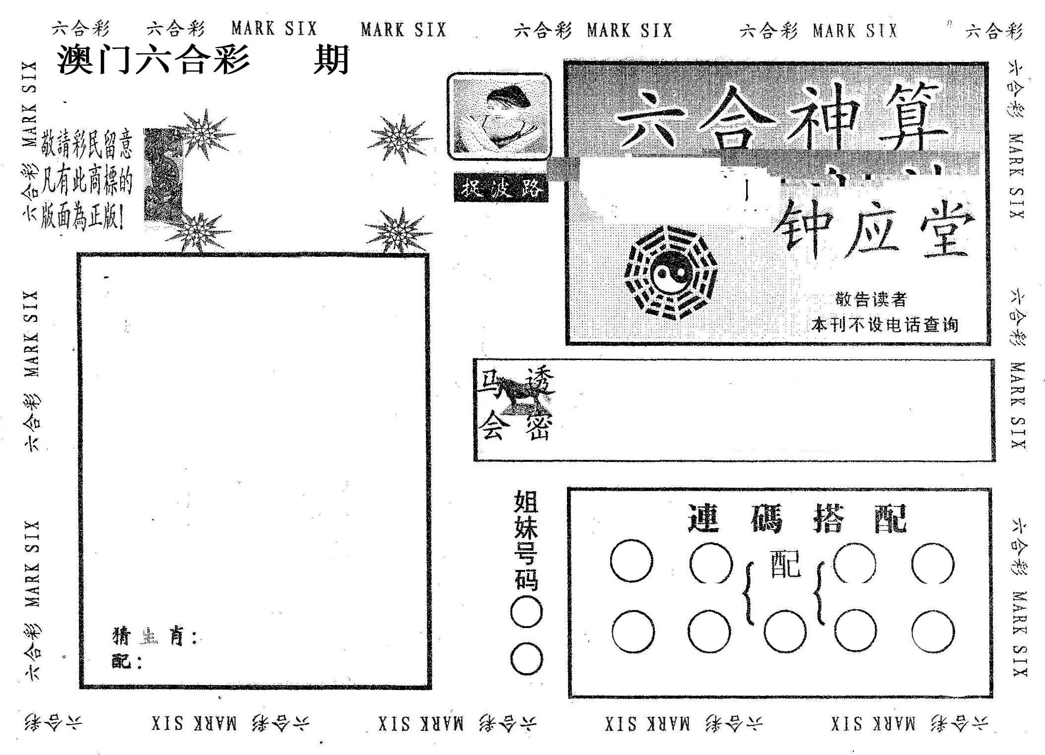 钟应堂 第2期