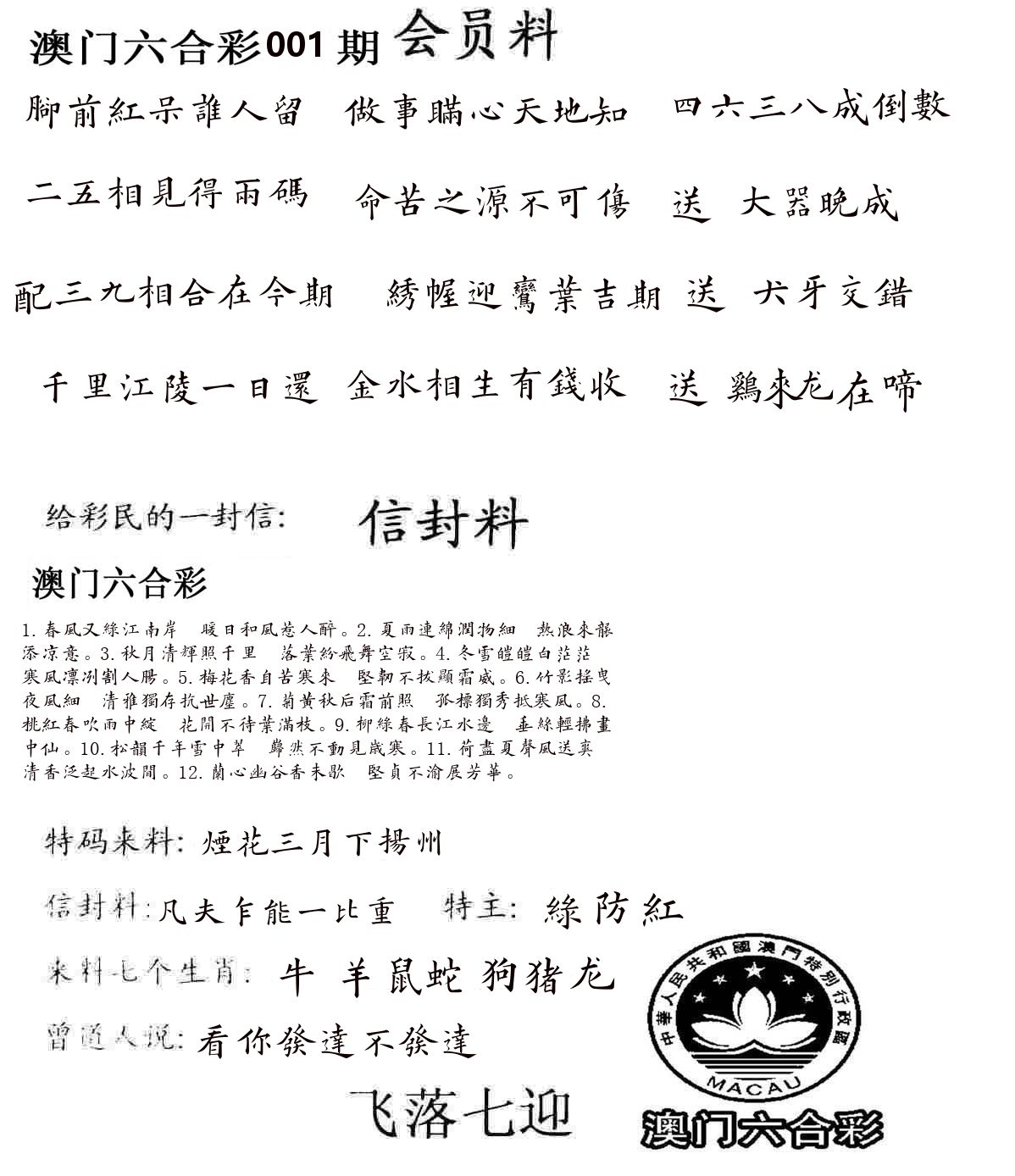 彩民信封 第2期