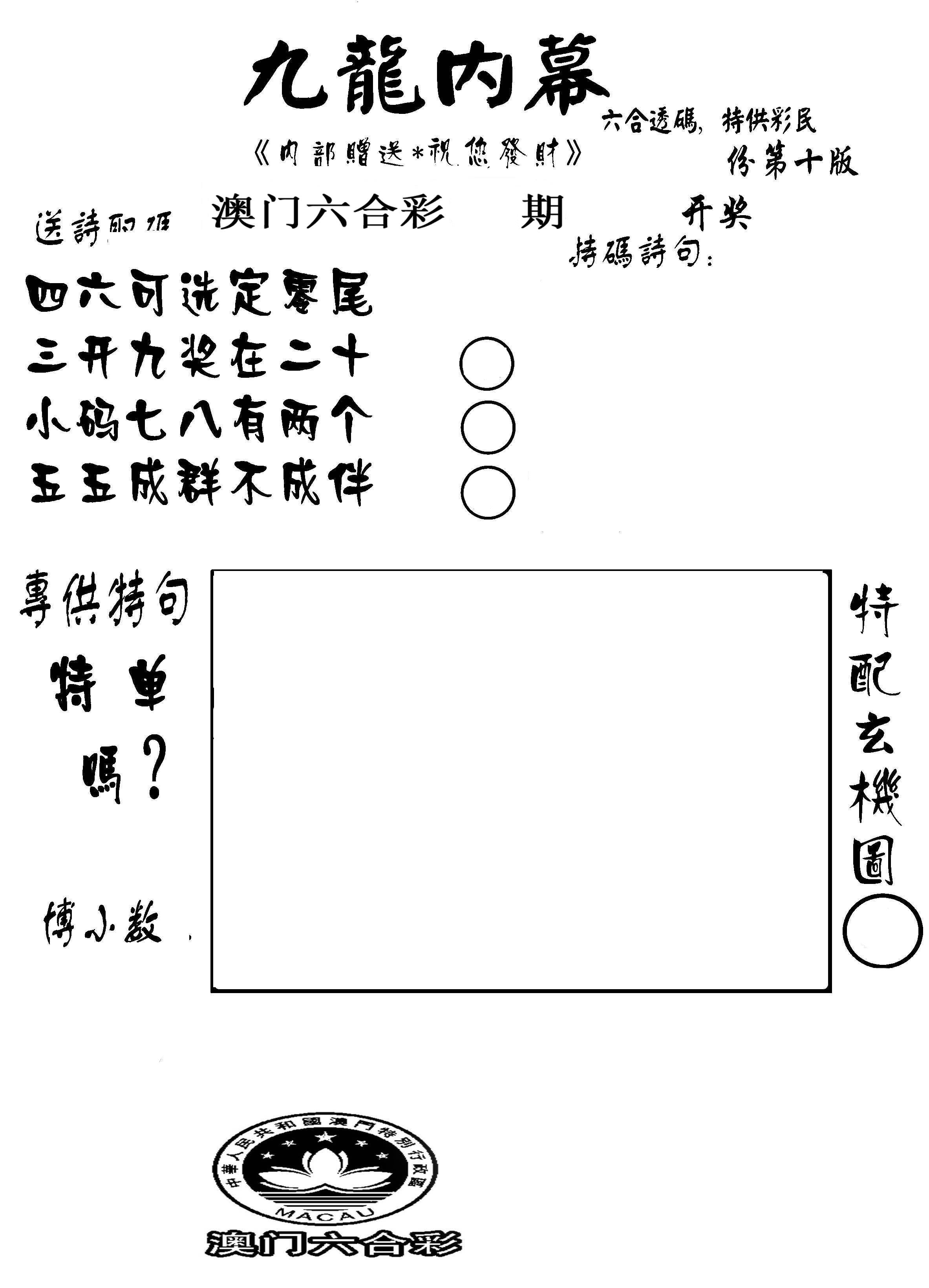 澳门传真2 第2期
