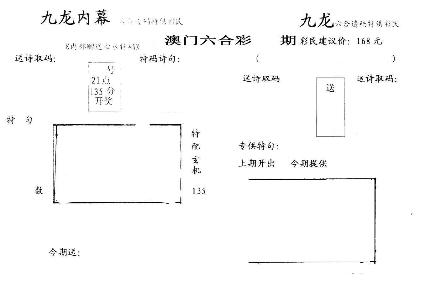 九龙内幕 第2期