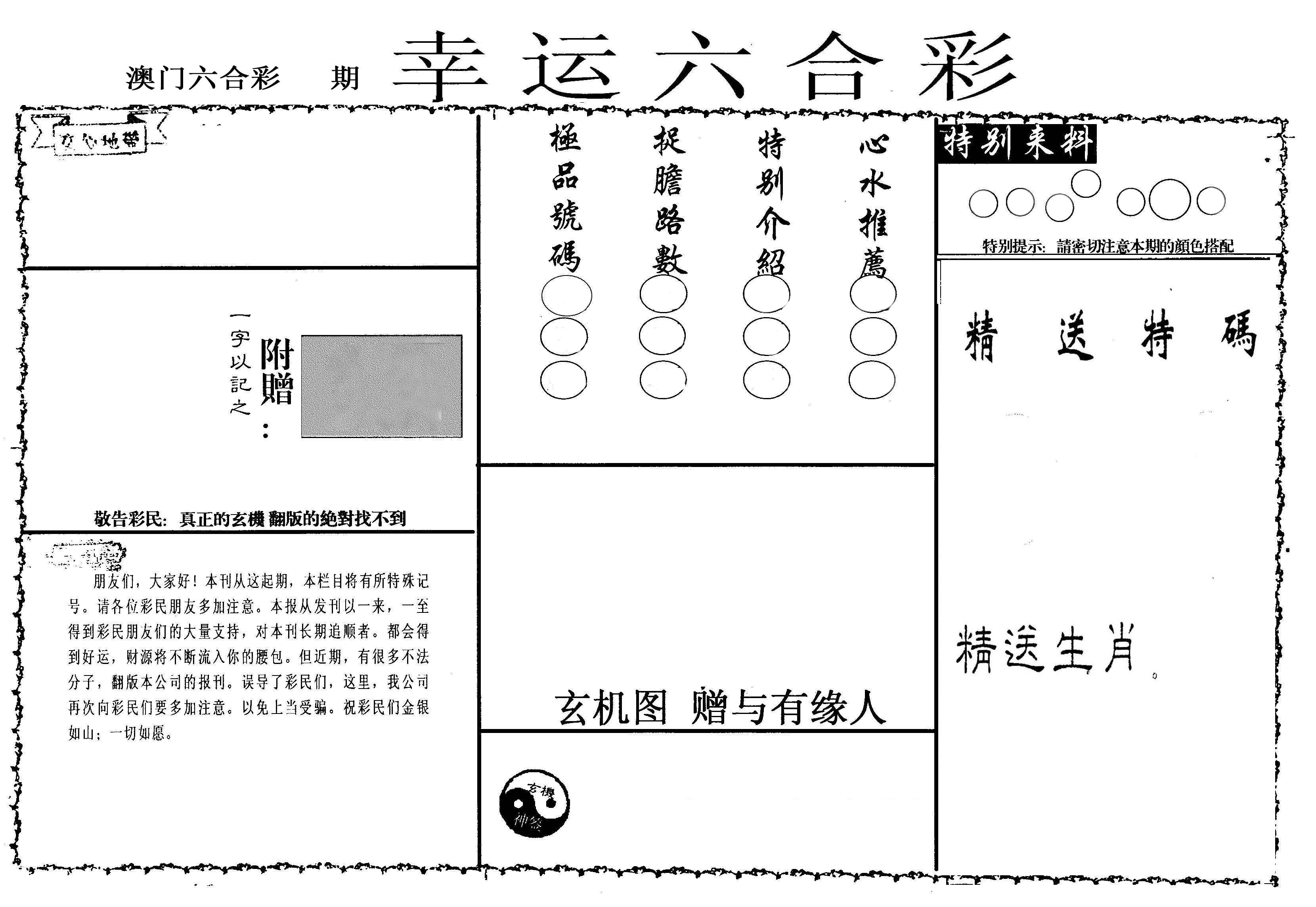 老幸运六合 第2期