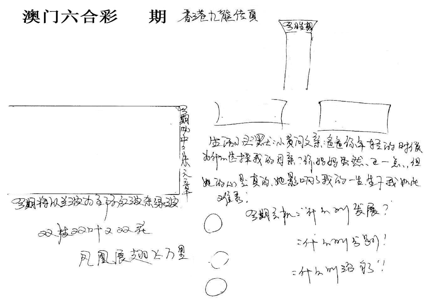 澳门手写九龙 第2期