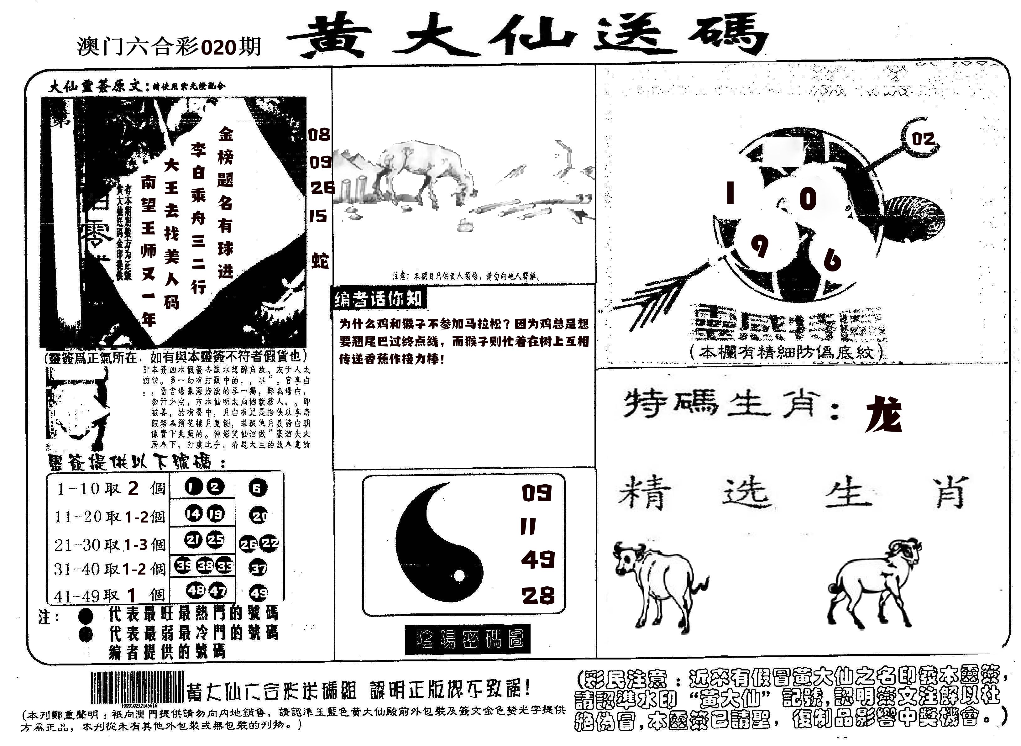 黄大仙射箭(信封) 第20期
