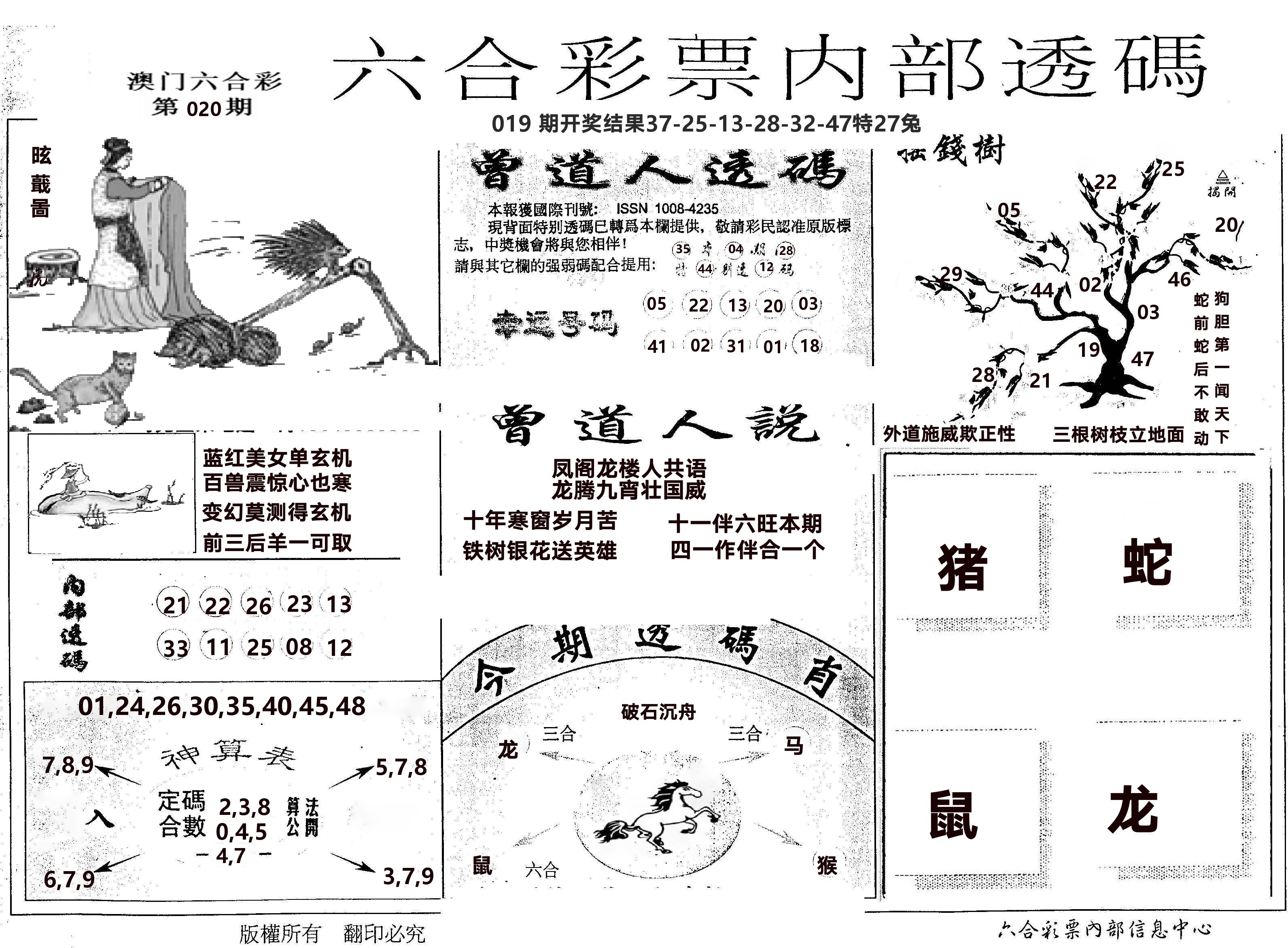 内部透码(信封) 第20期