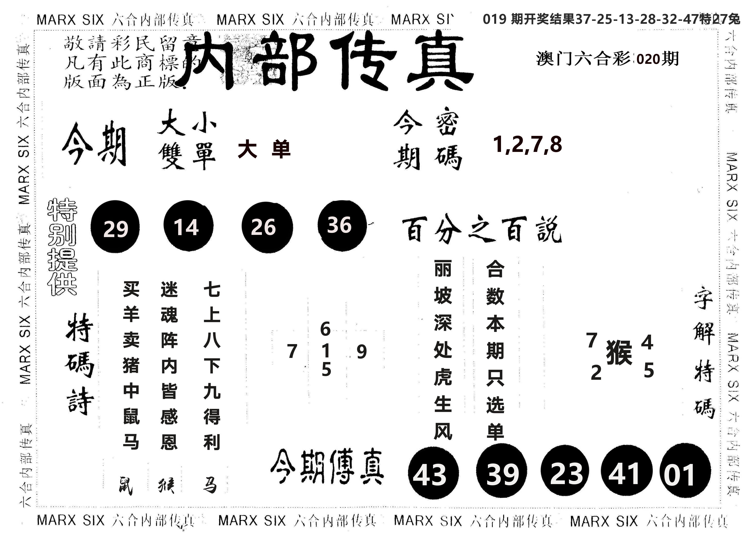 另版内部传真 第20期