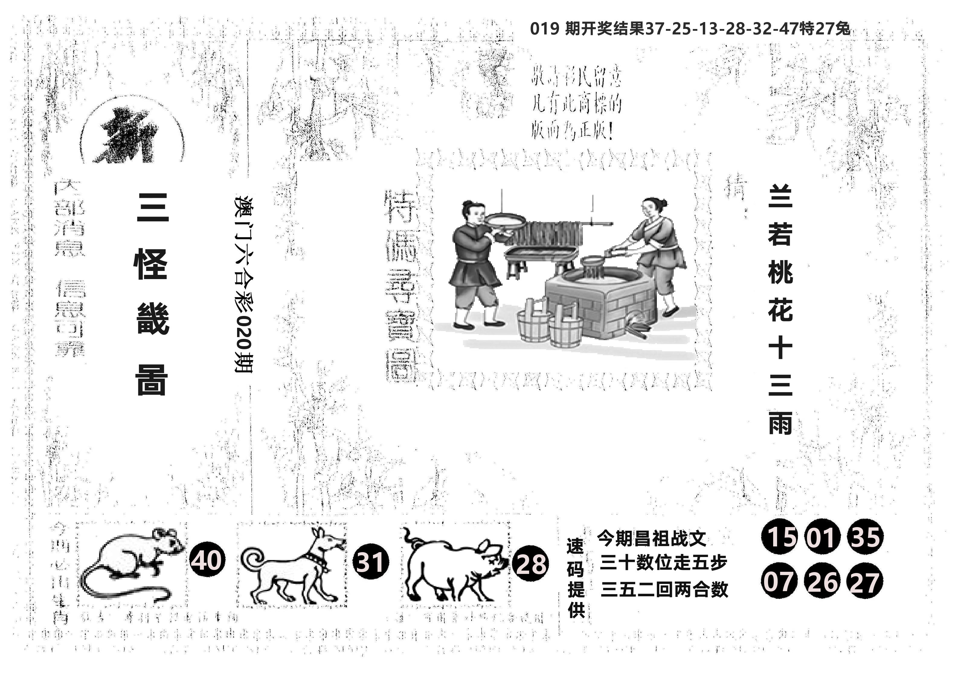 另版新三怪 第20期