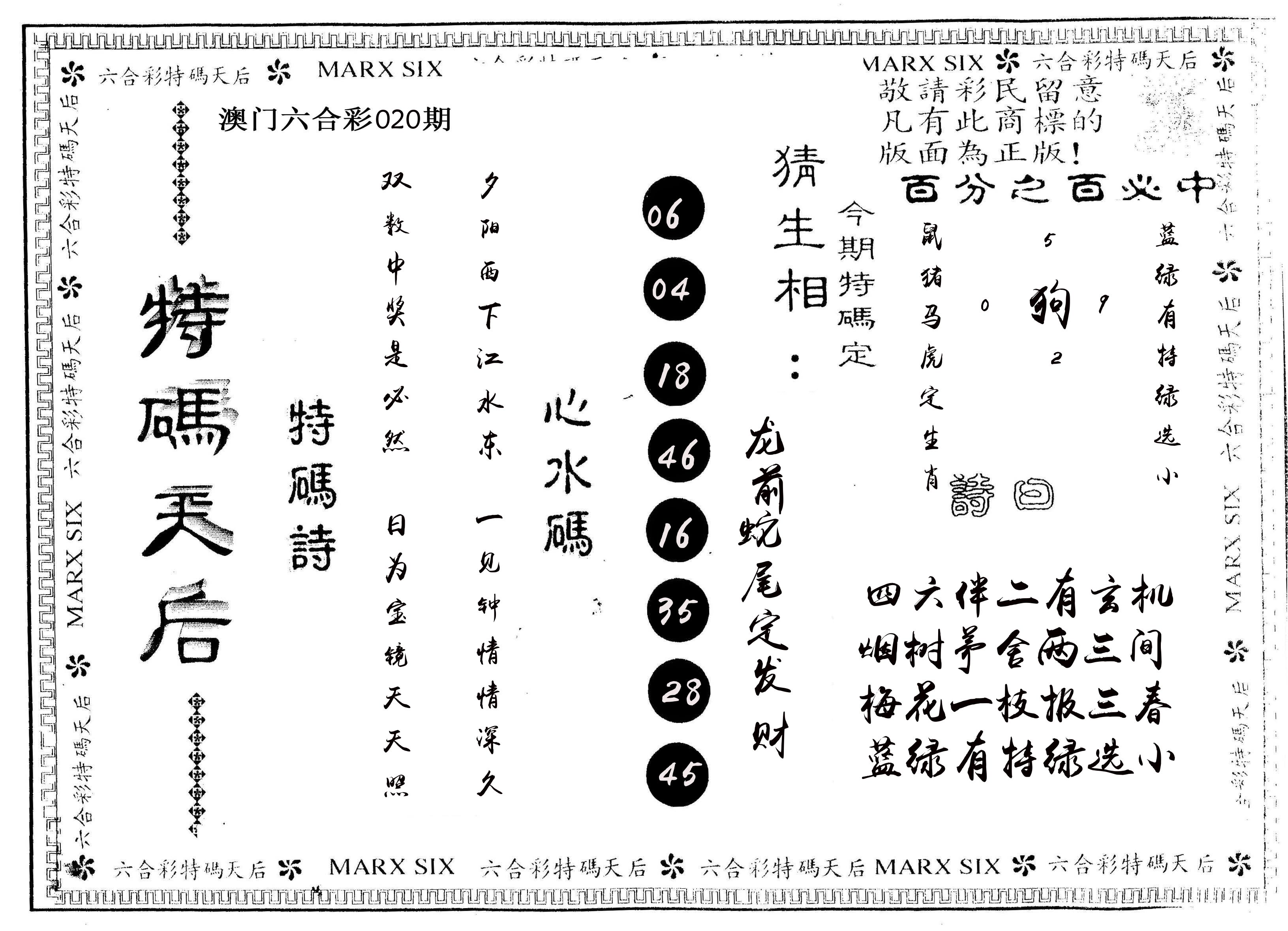 另版特码天后 第20期