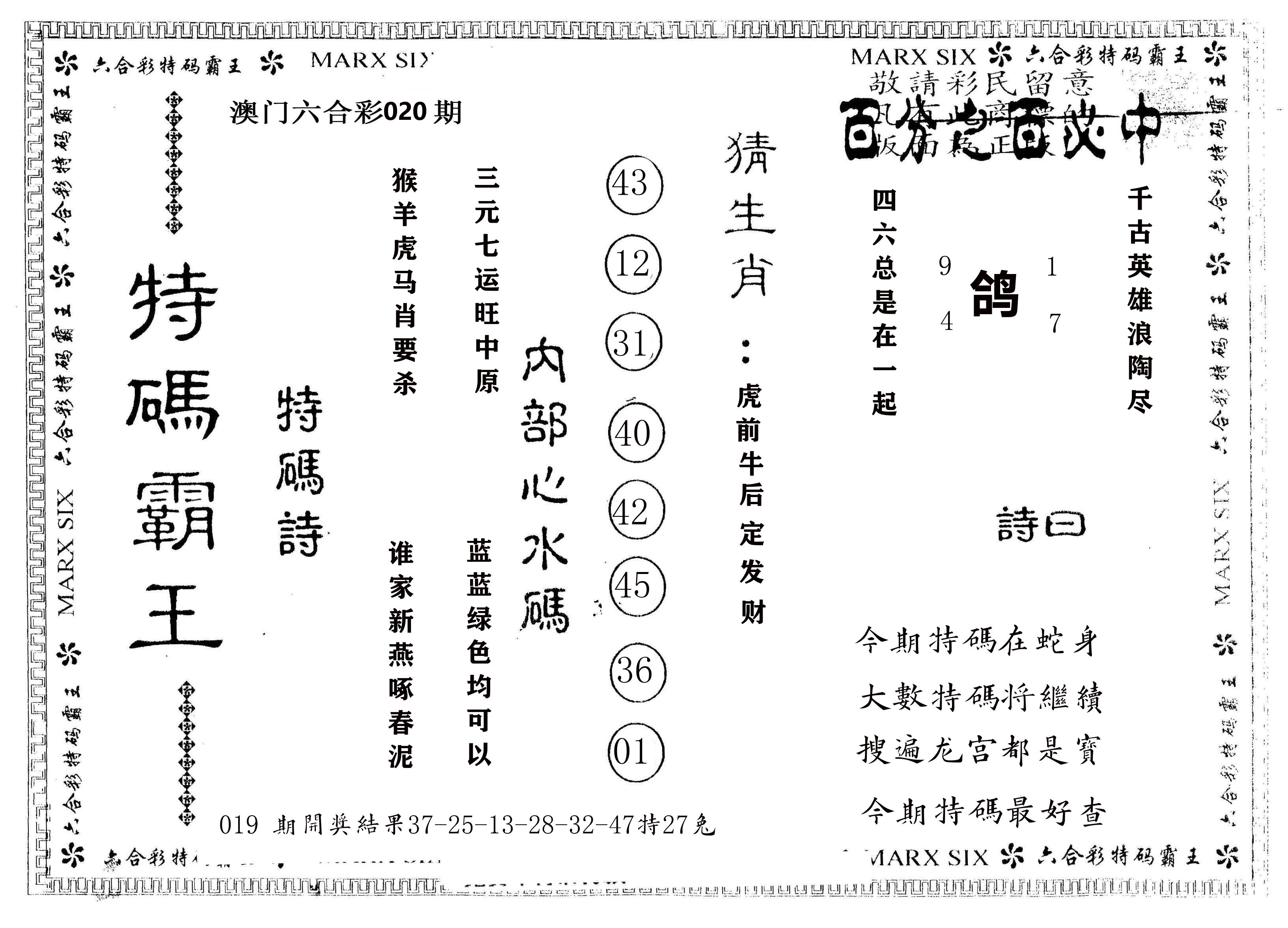 另版特码霸王 第20期