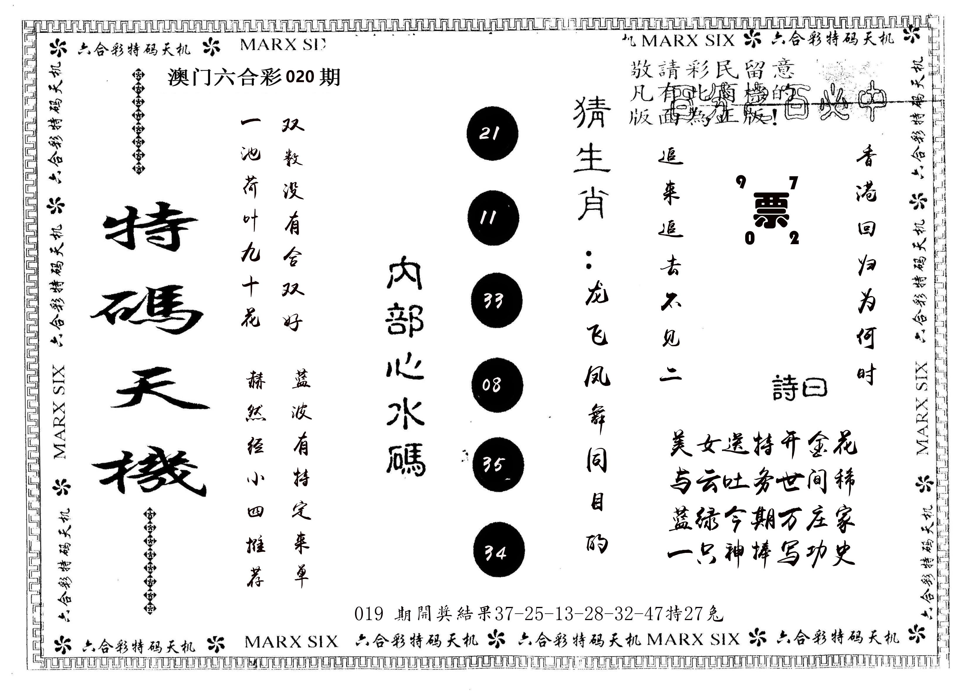 另版特码天机 第20期
