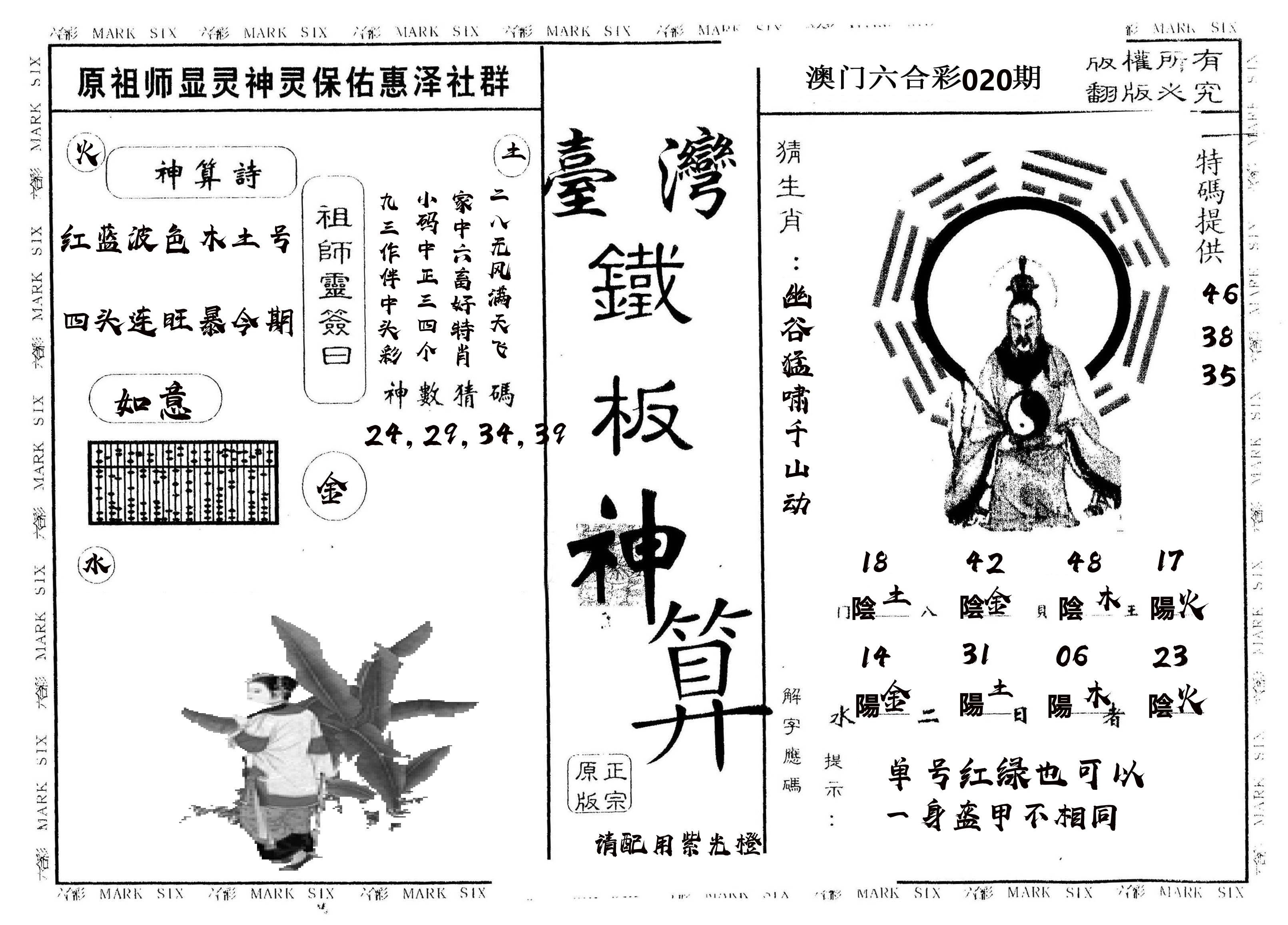 另版台湾铁板 第20期