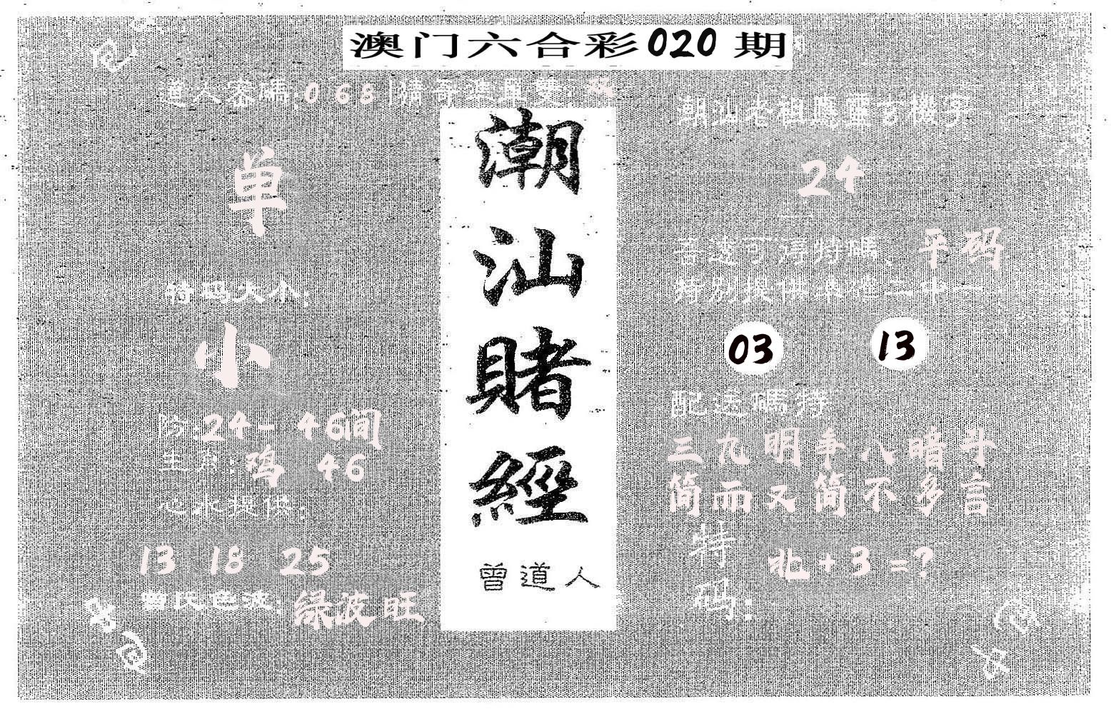 潮汕赌经 第20期