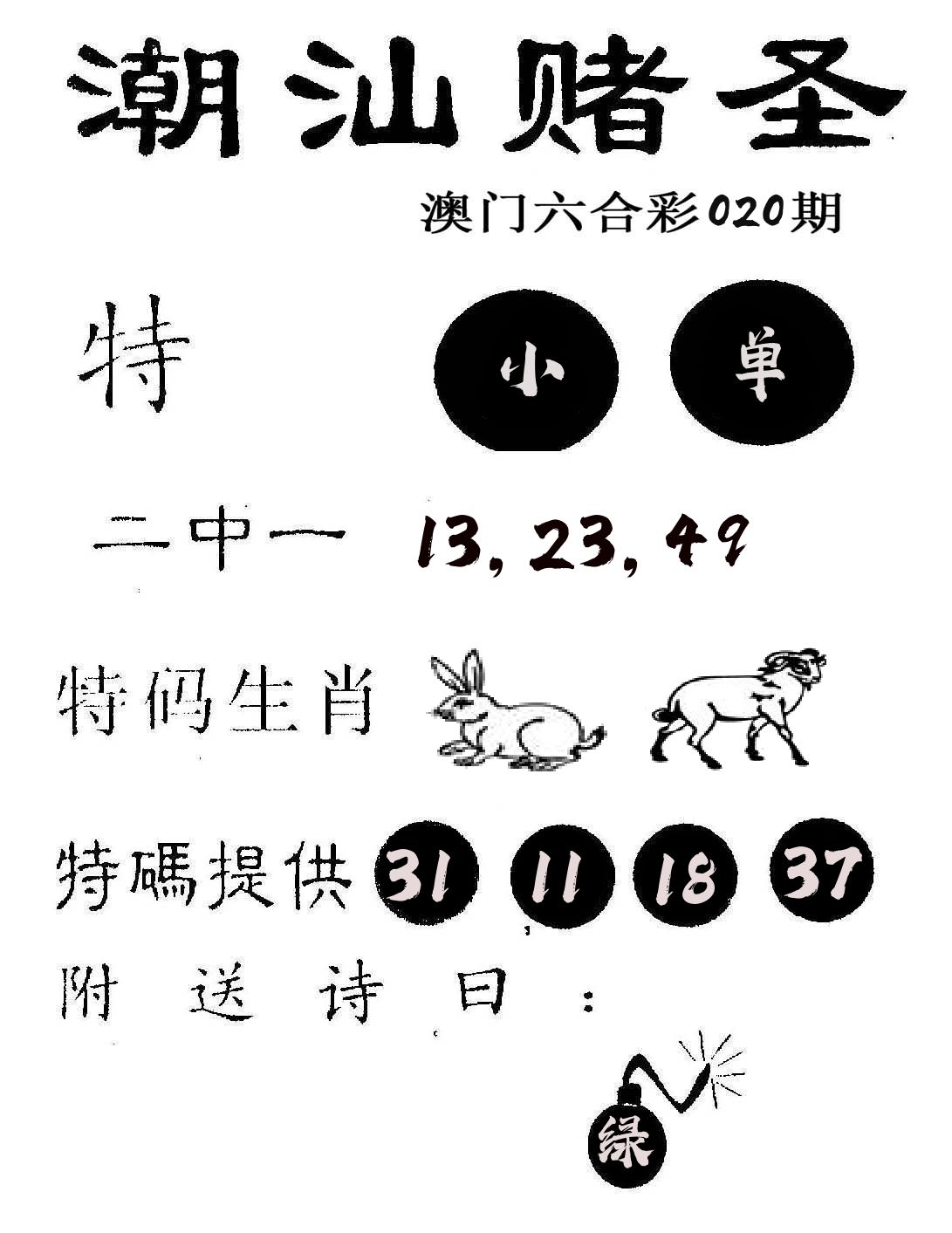 潮汕赌圣 第20期