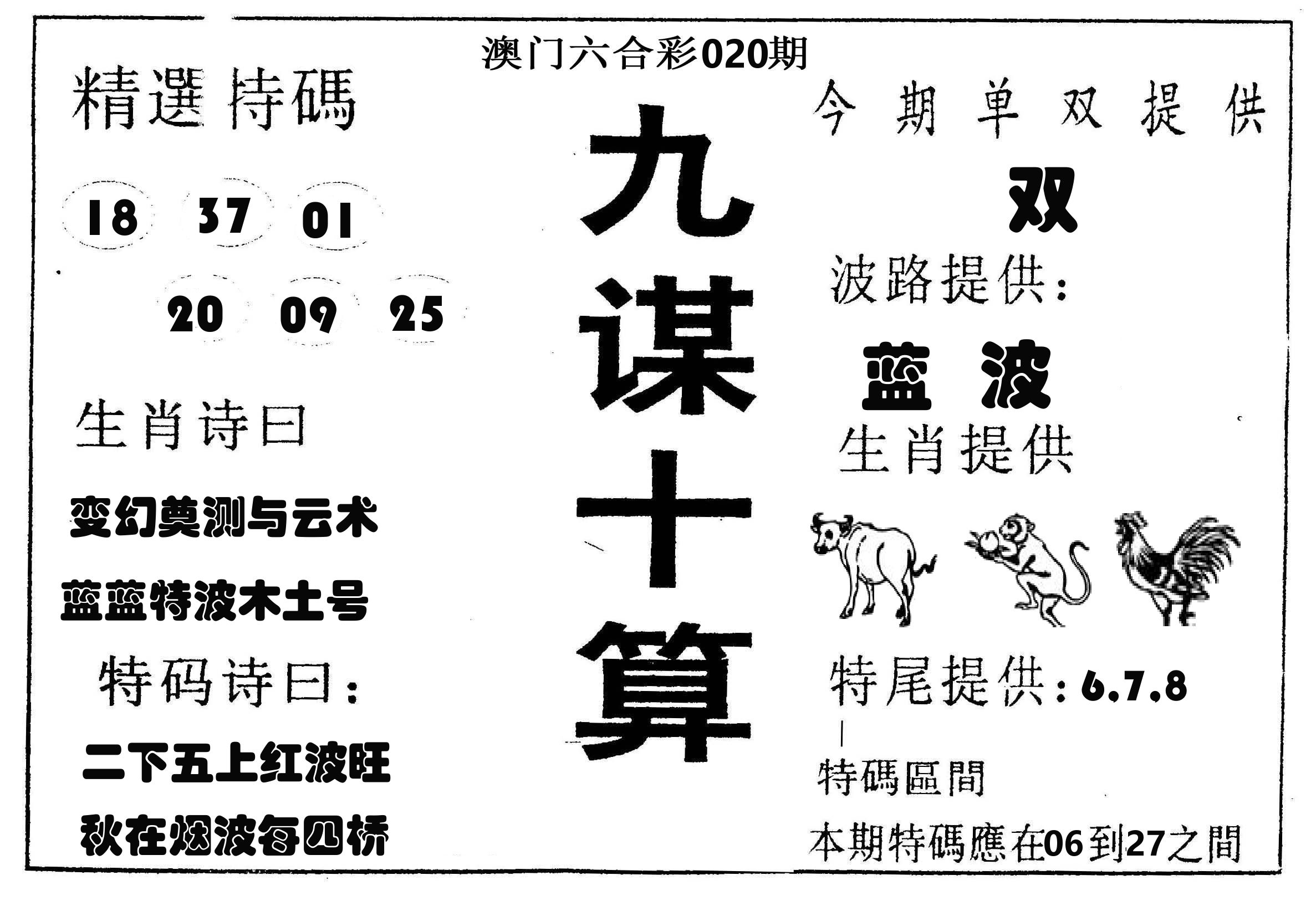 九谋十算 第20期