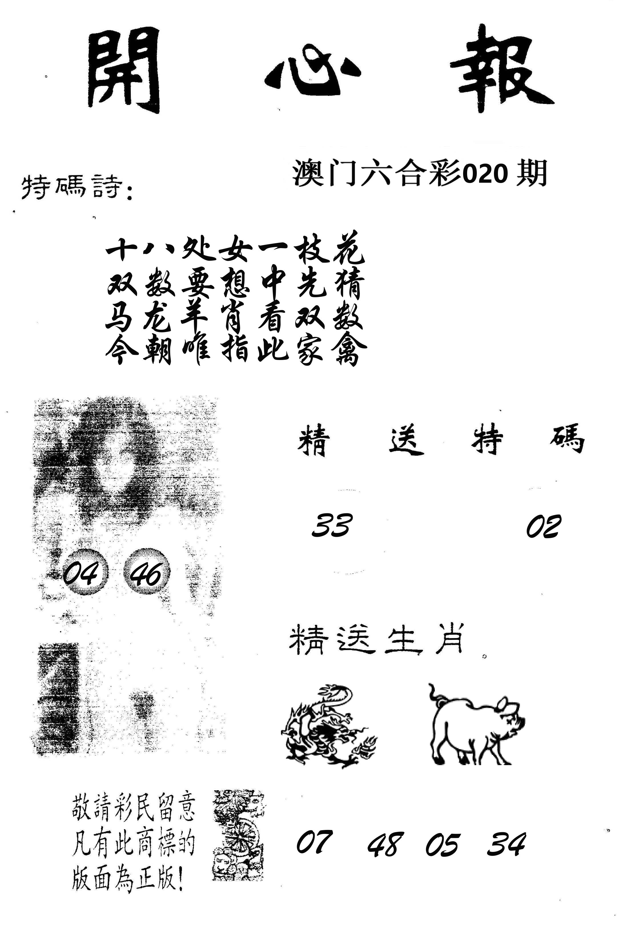 开心报 第20期