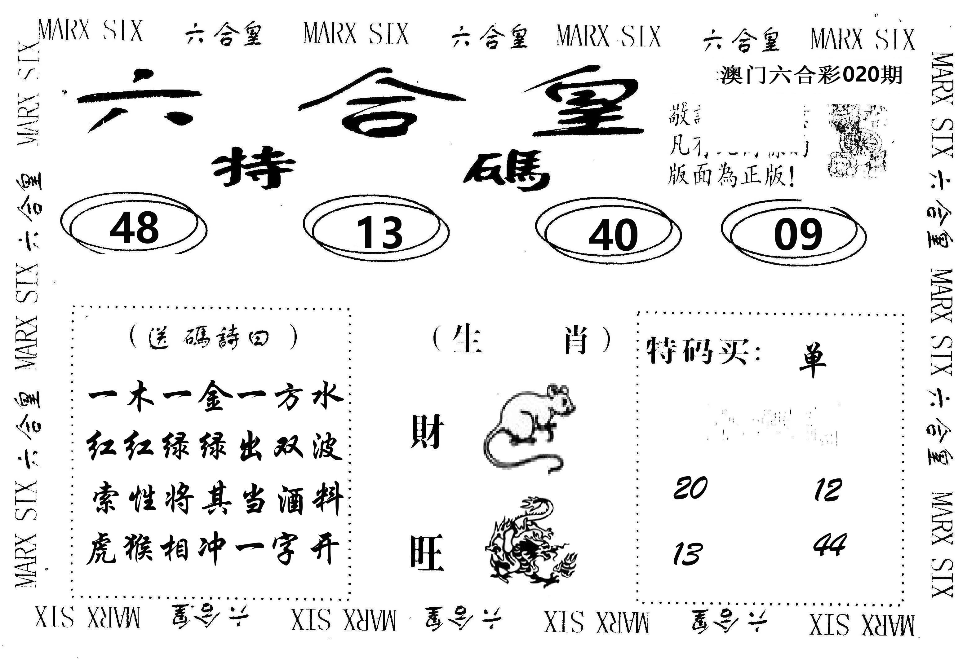 六合皇 第20期
