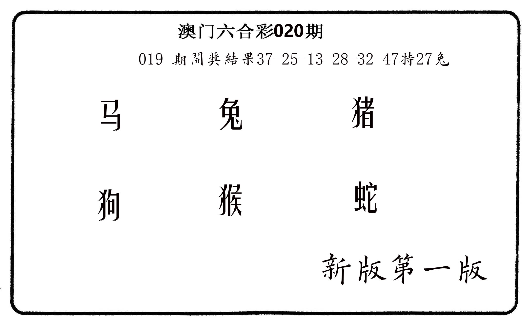 六肖中特 第20期