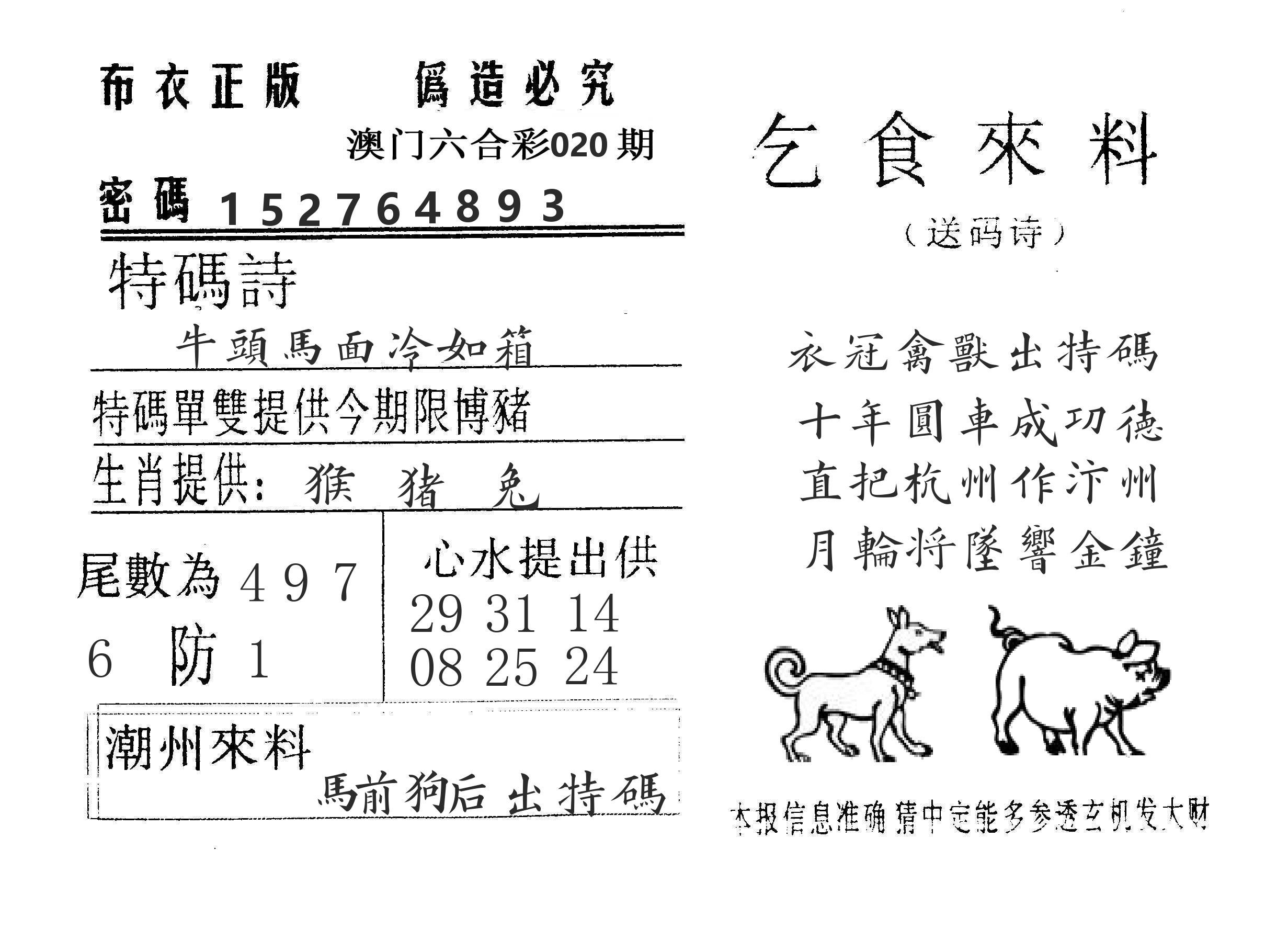 乞食来料 第20期