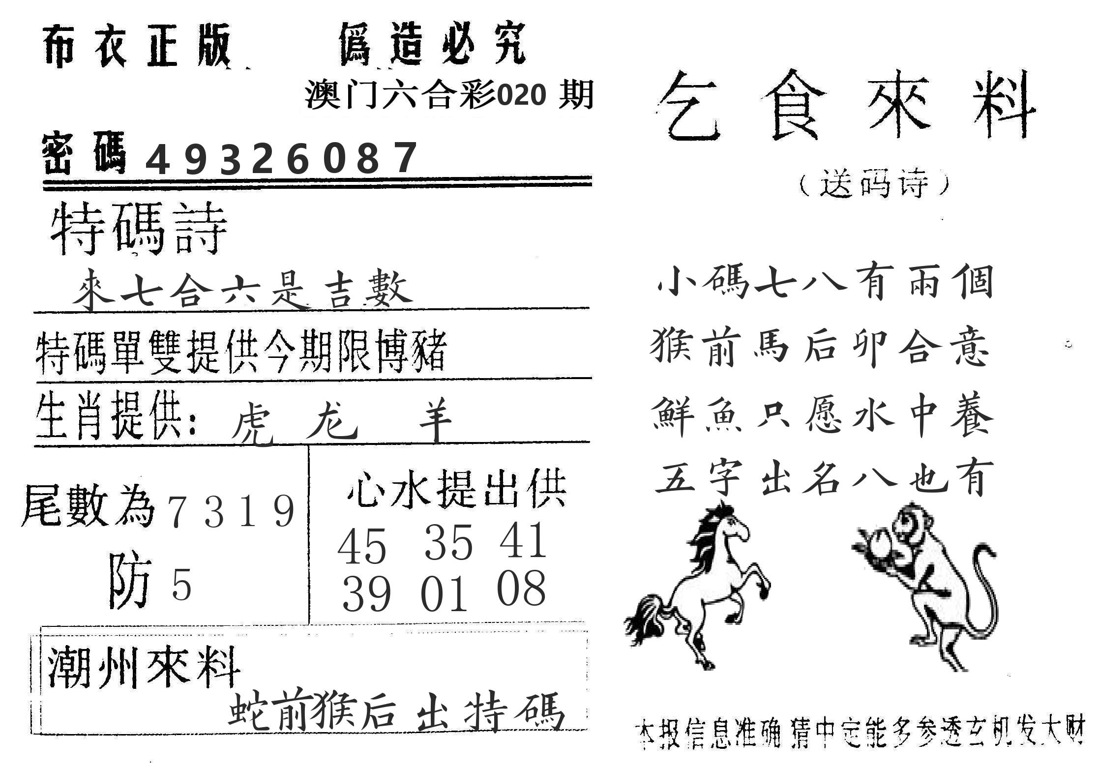 千禧码王 第20期