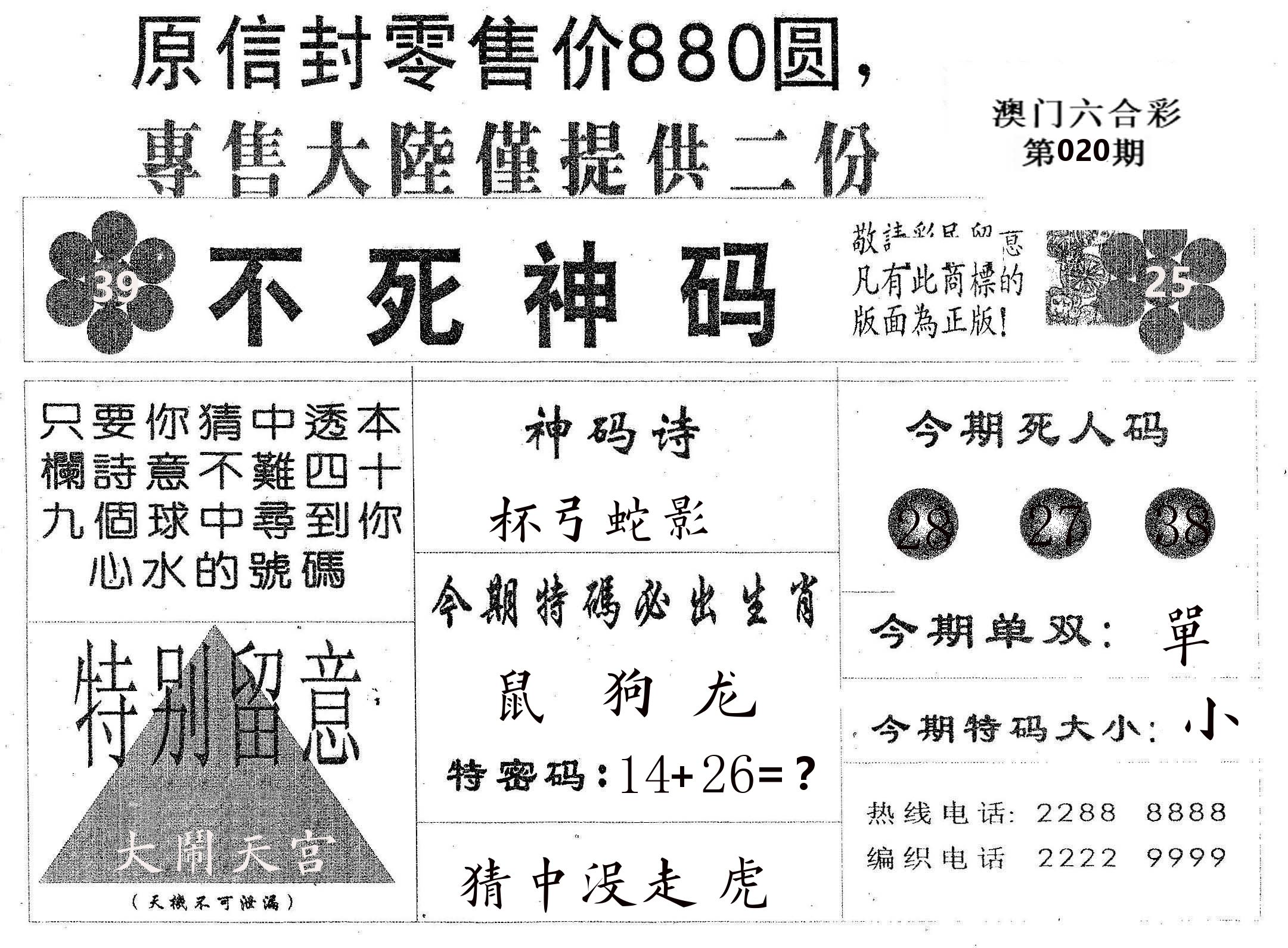 不死码B 第20期