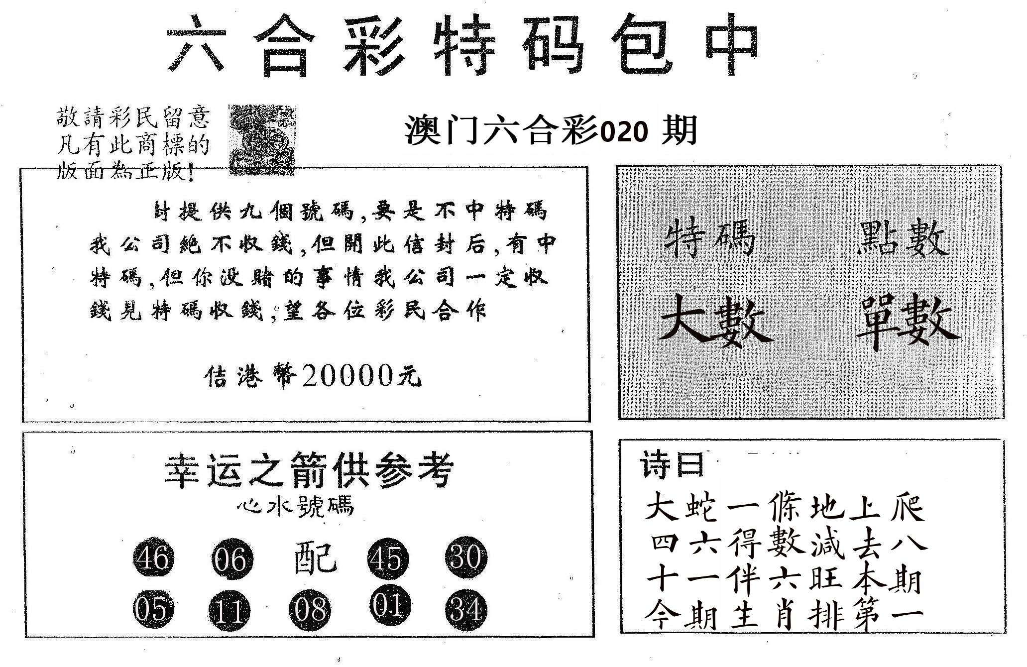 20000包中A 第20期
