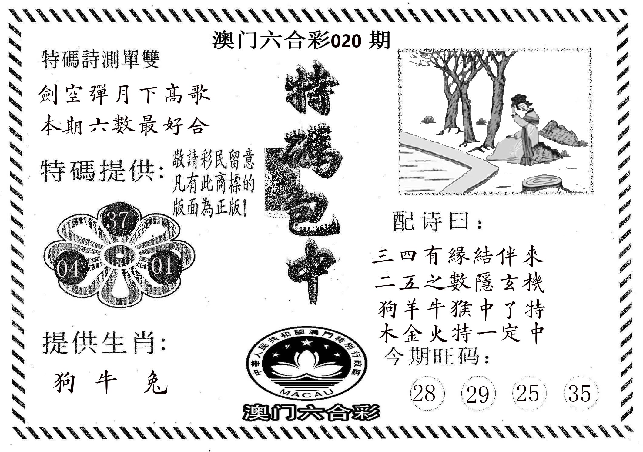 特码包中 第20期