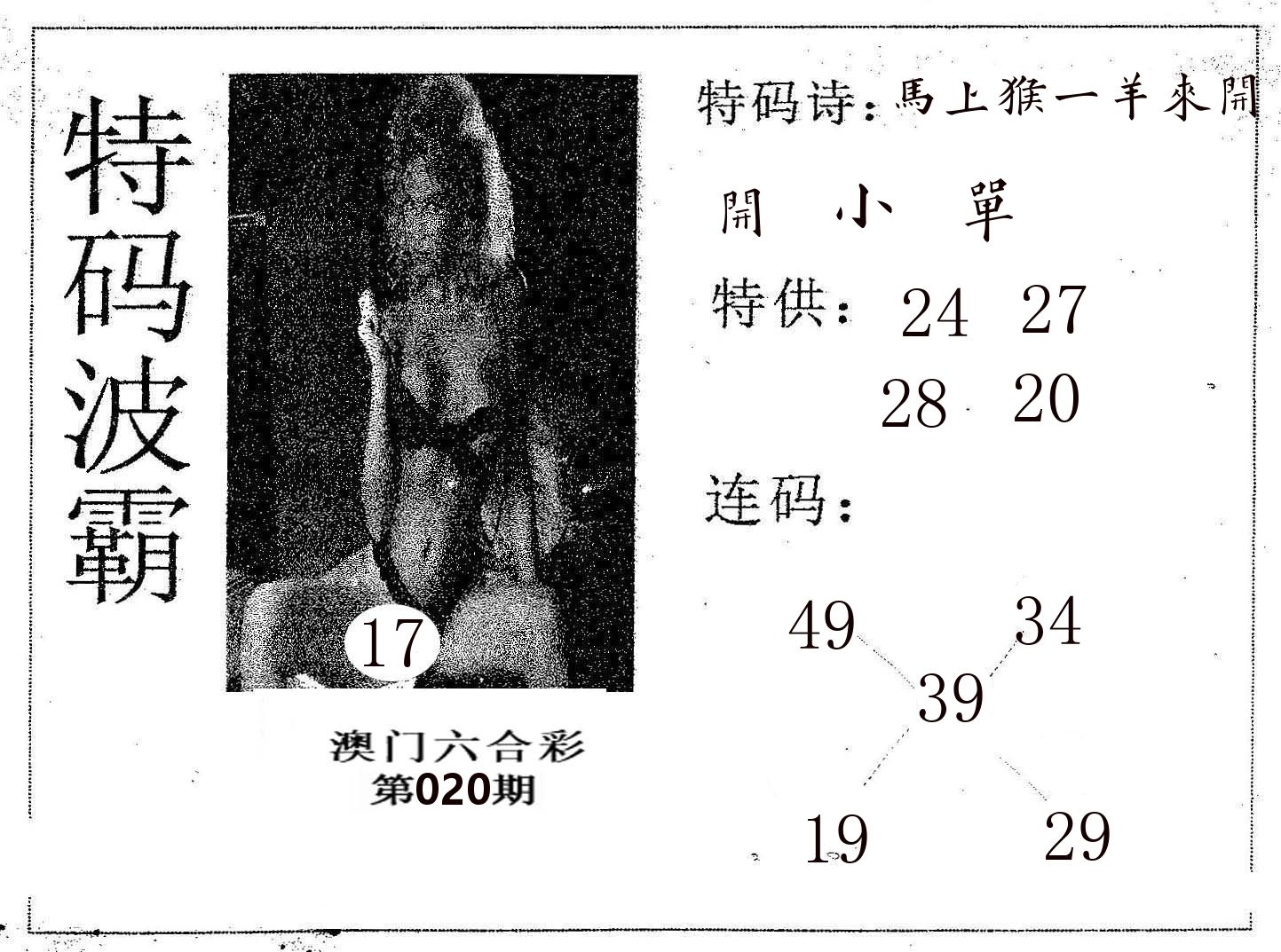 特码波霸 第20期