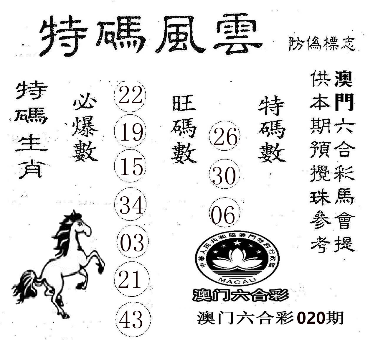 特码风云 第20期