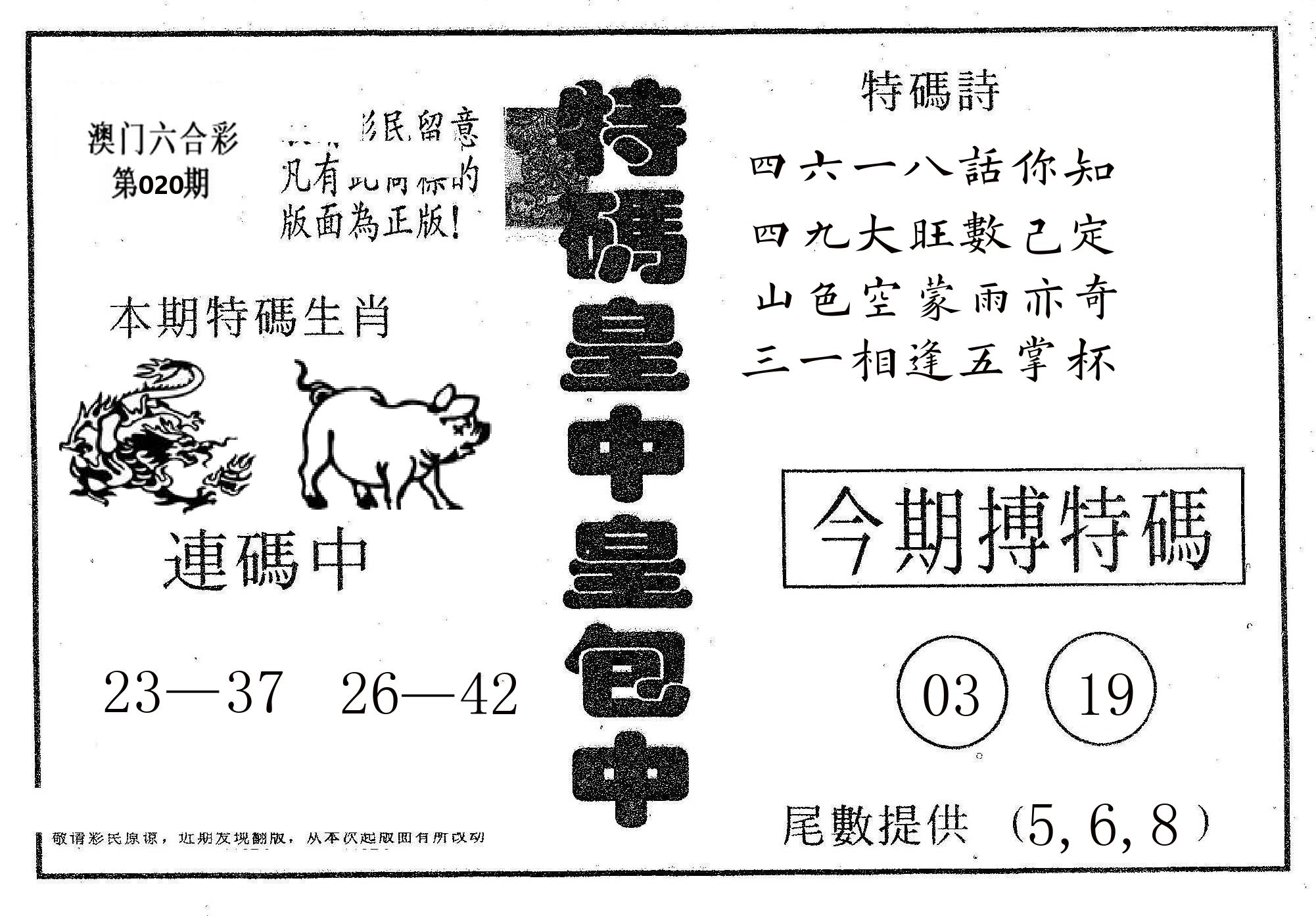 皇中皇A 第20期