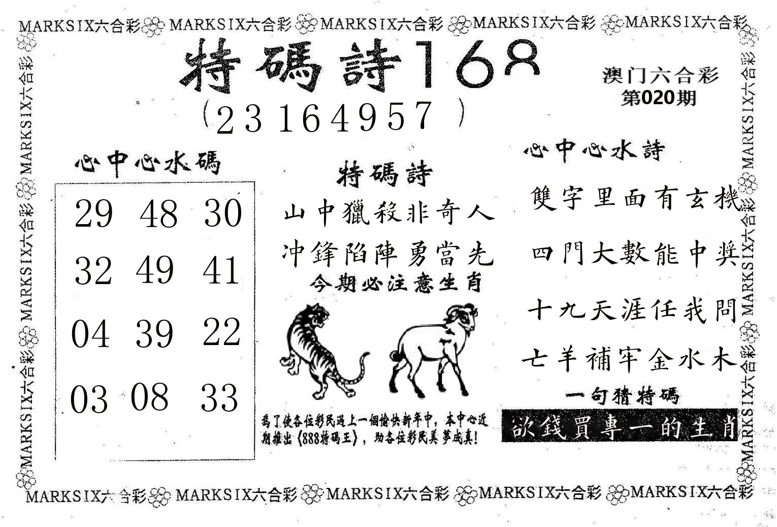 特码诗168 第20期