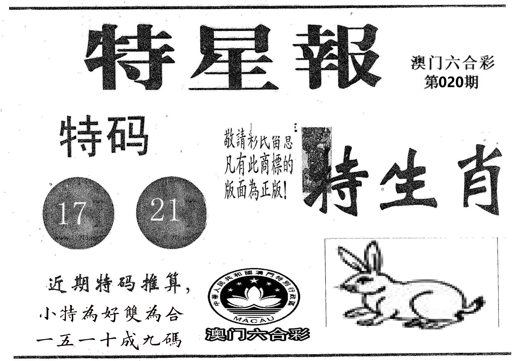 特星报 第20期