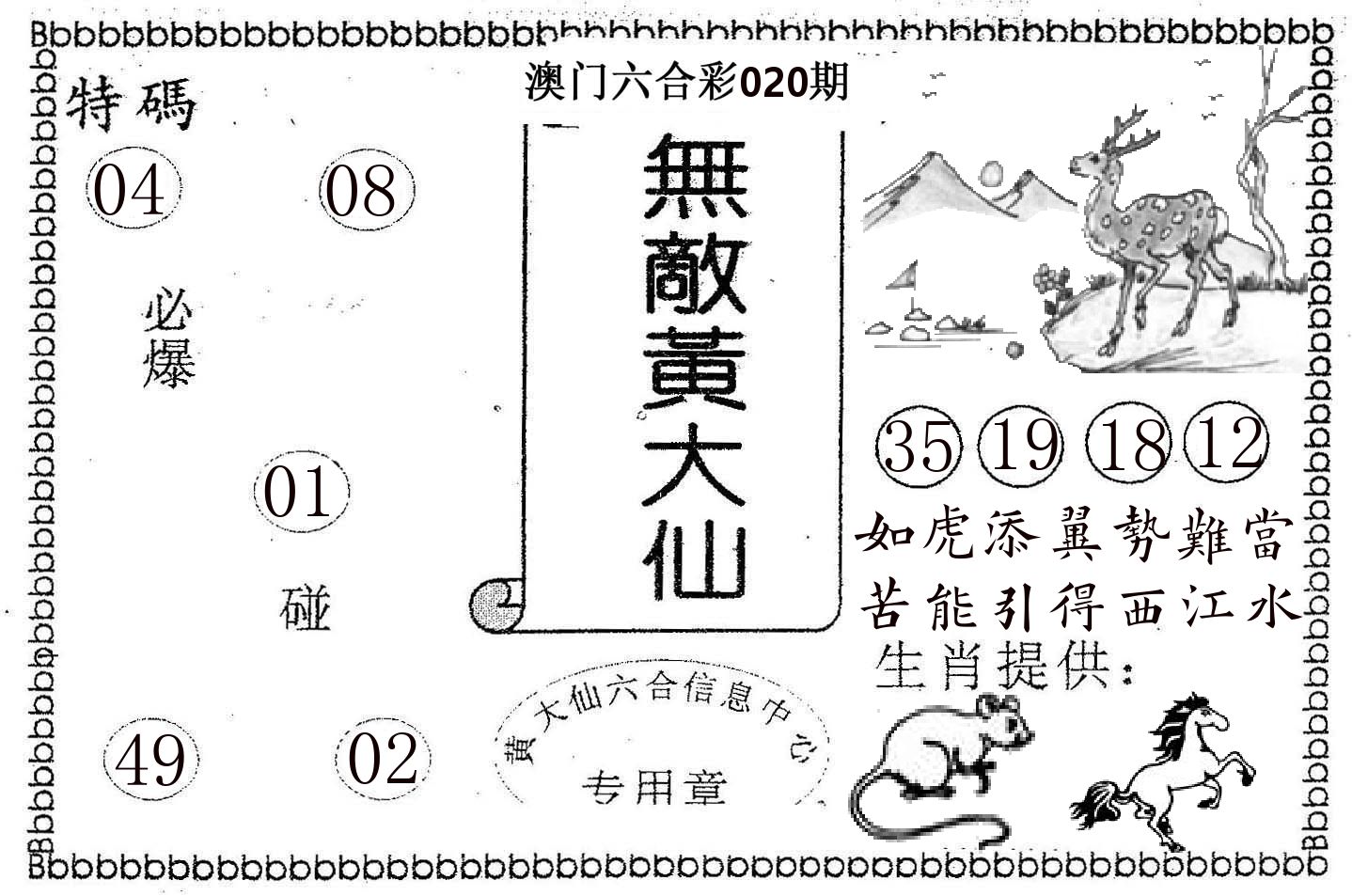无敌黄大仙 第20期