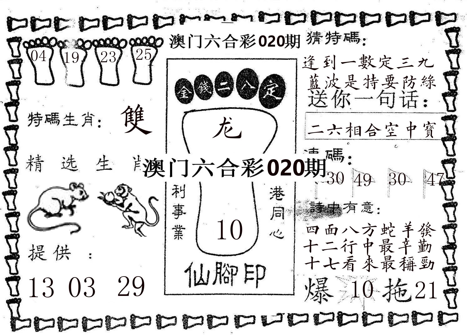 仙脚印 第20期