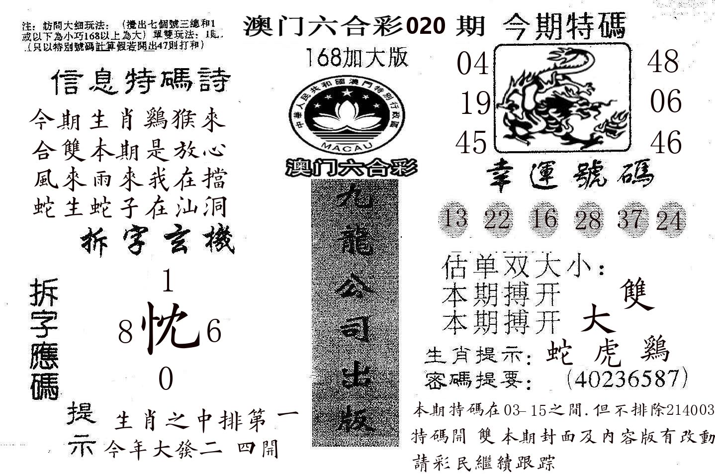 168加大版 第20期