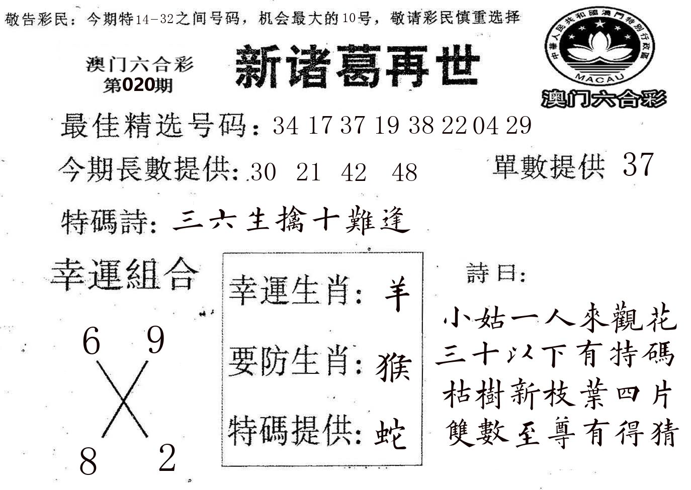 新诸葛 第20期