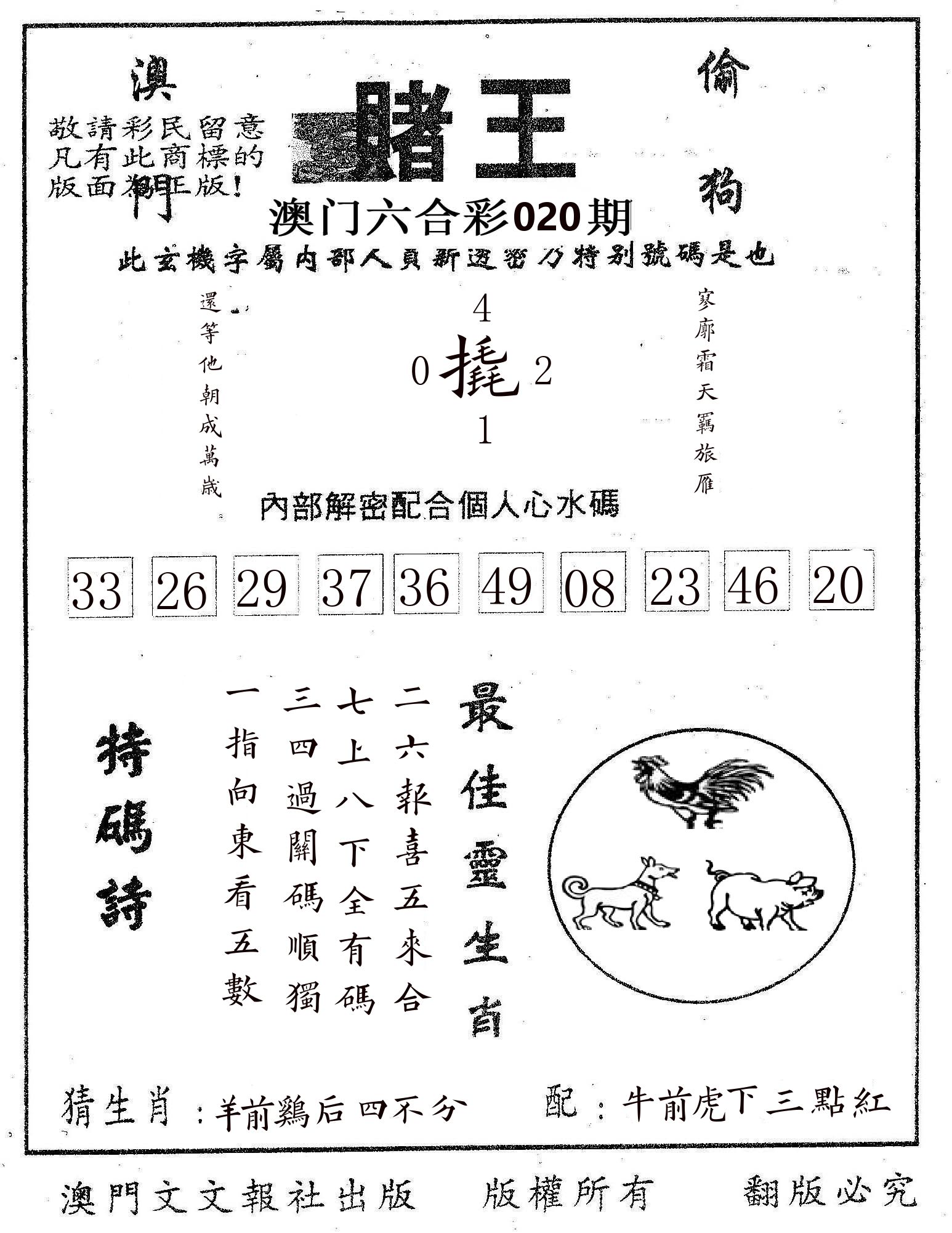赌王 第20期