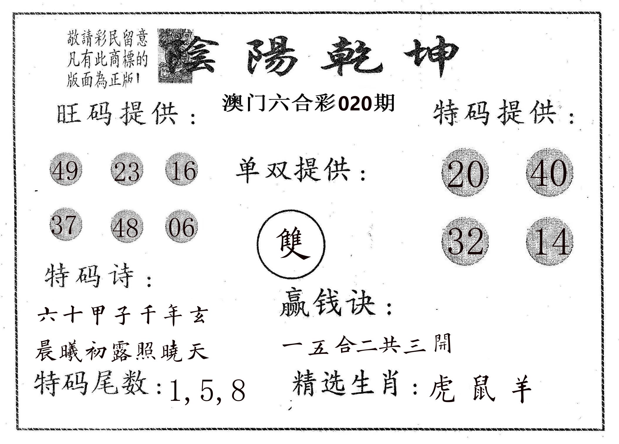 阴阳乾坤 第20期