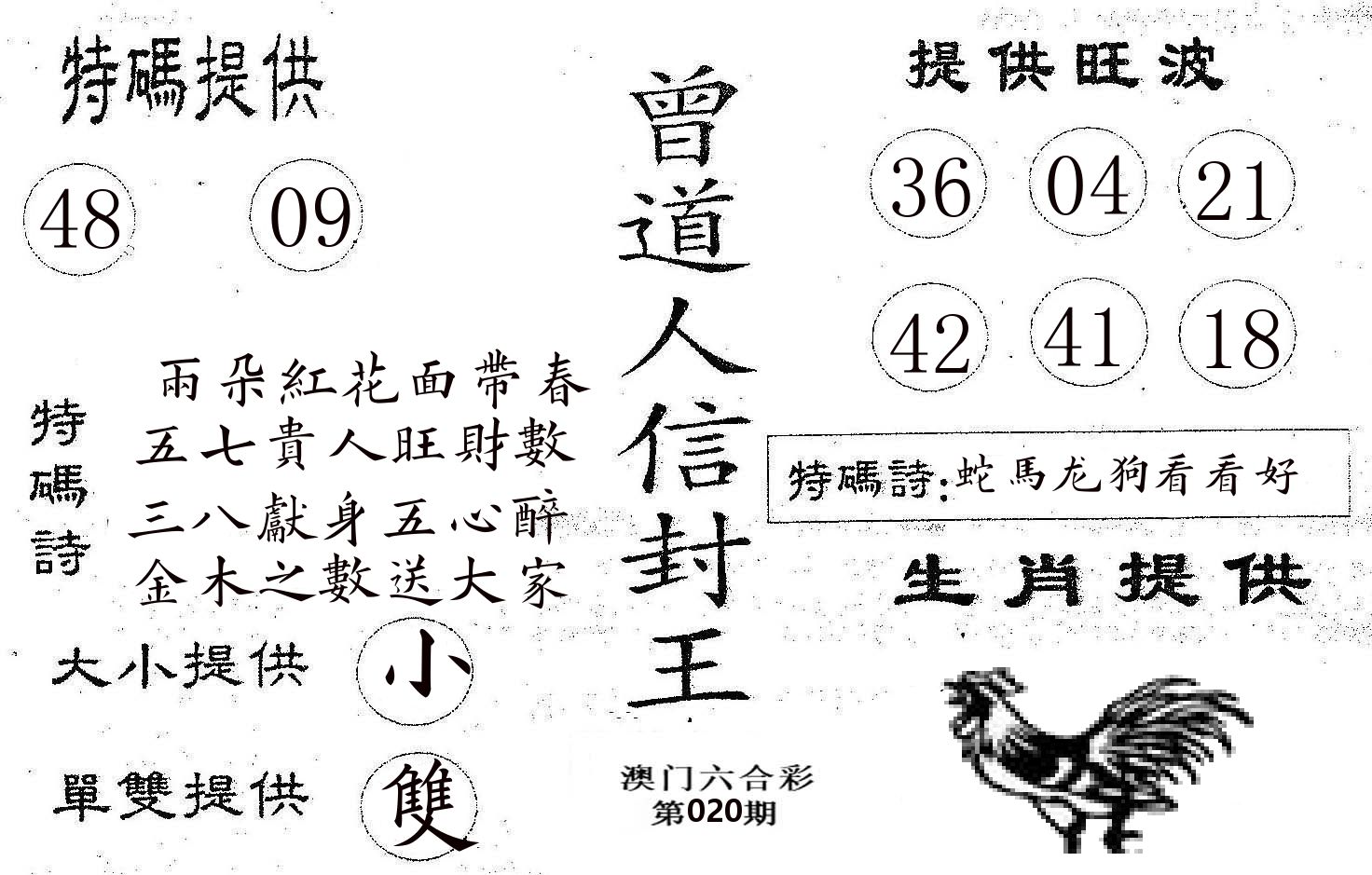 曾信封王 第20期