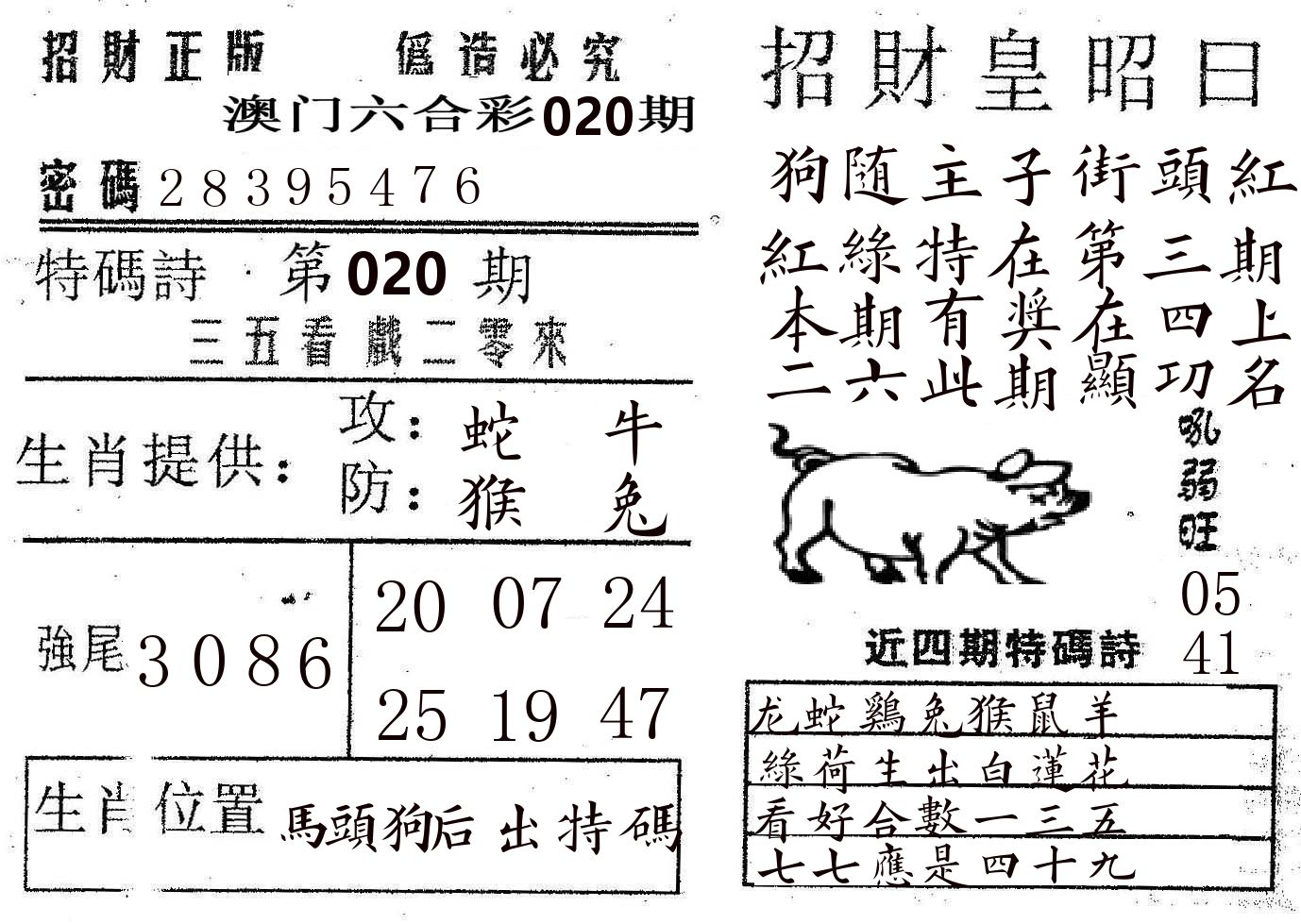 招财皇 第20期