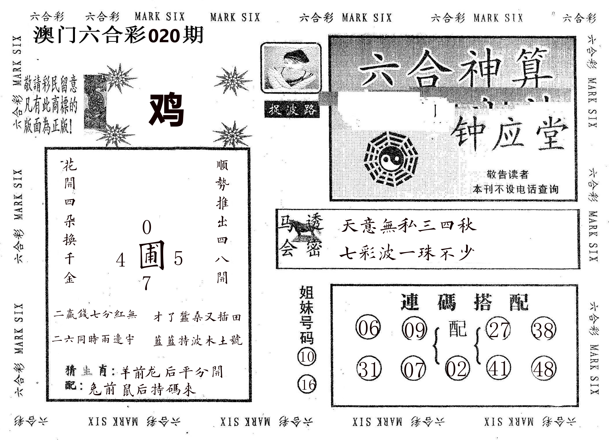 钟应堂 第20期