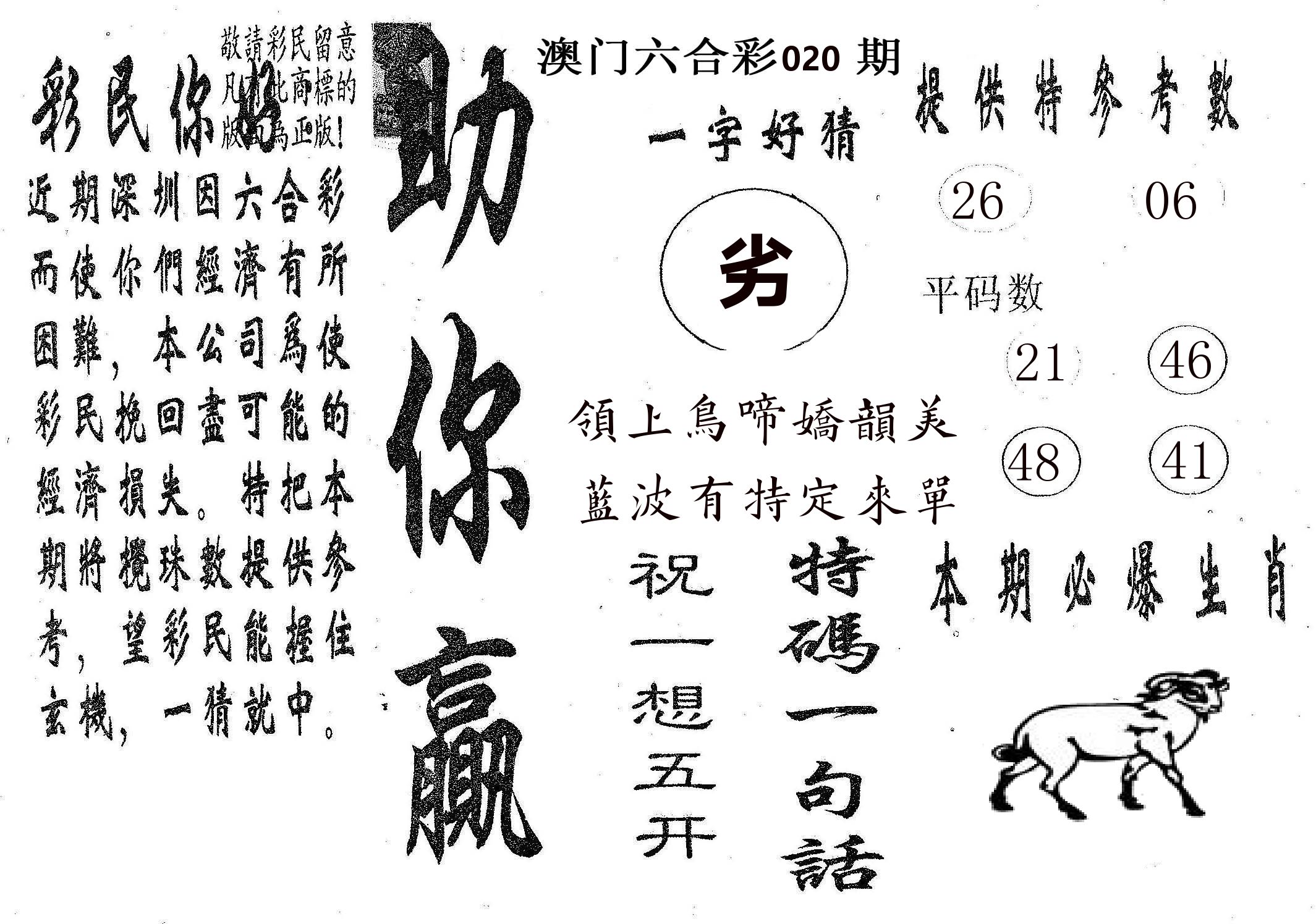 助你赢 第20期